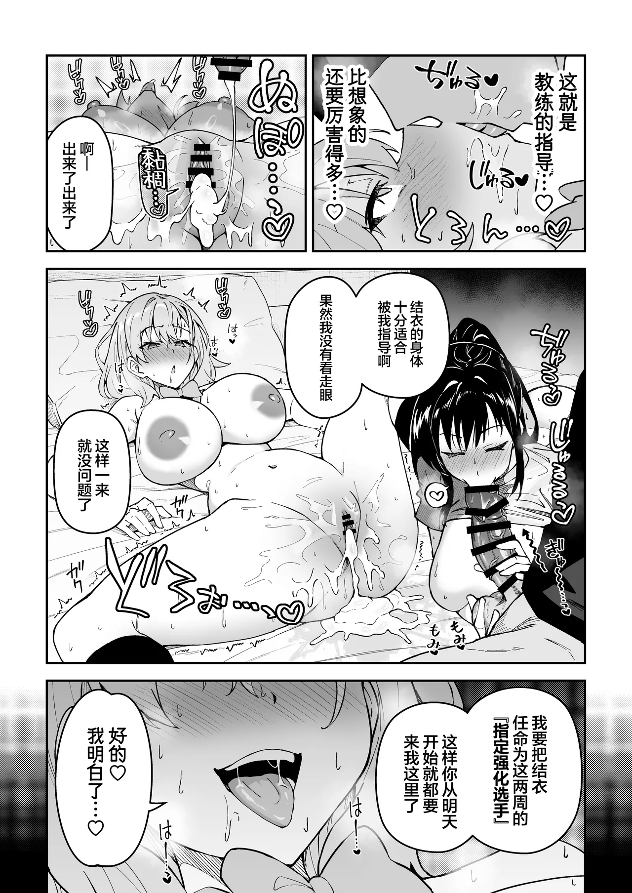 [Syunichi Kansuu (Syunichi)]Gachihame SEX Shidou Soushuuhen | SEX指导认真做爱 总集篇[Chinese] [白杨汉化组] [Digital] Page 146