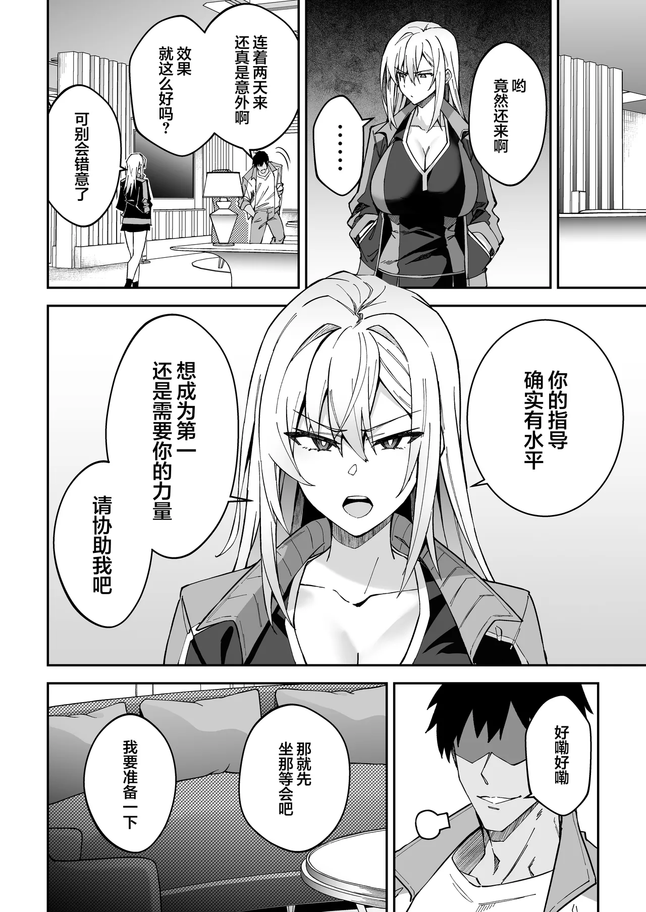 [Syunichi Kansuu (Syunichi)]Gachihame SEX Shidou Soushuuhen | SEX指导认真做爱 总集篇[Chinese] [白杨汉化组] [Digital] Page 15