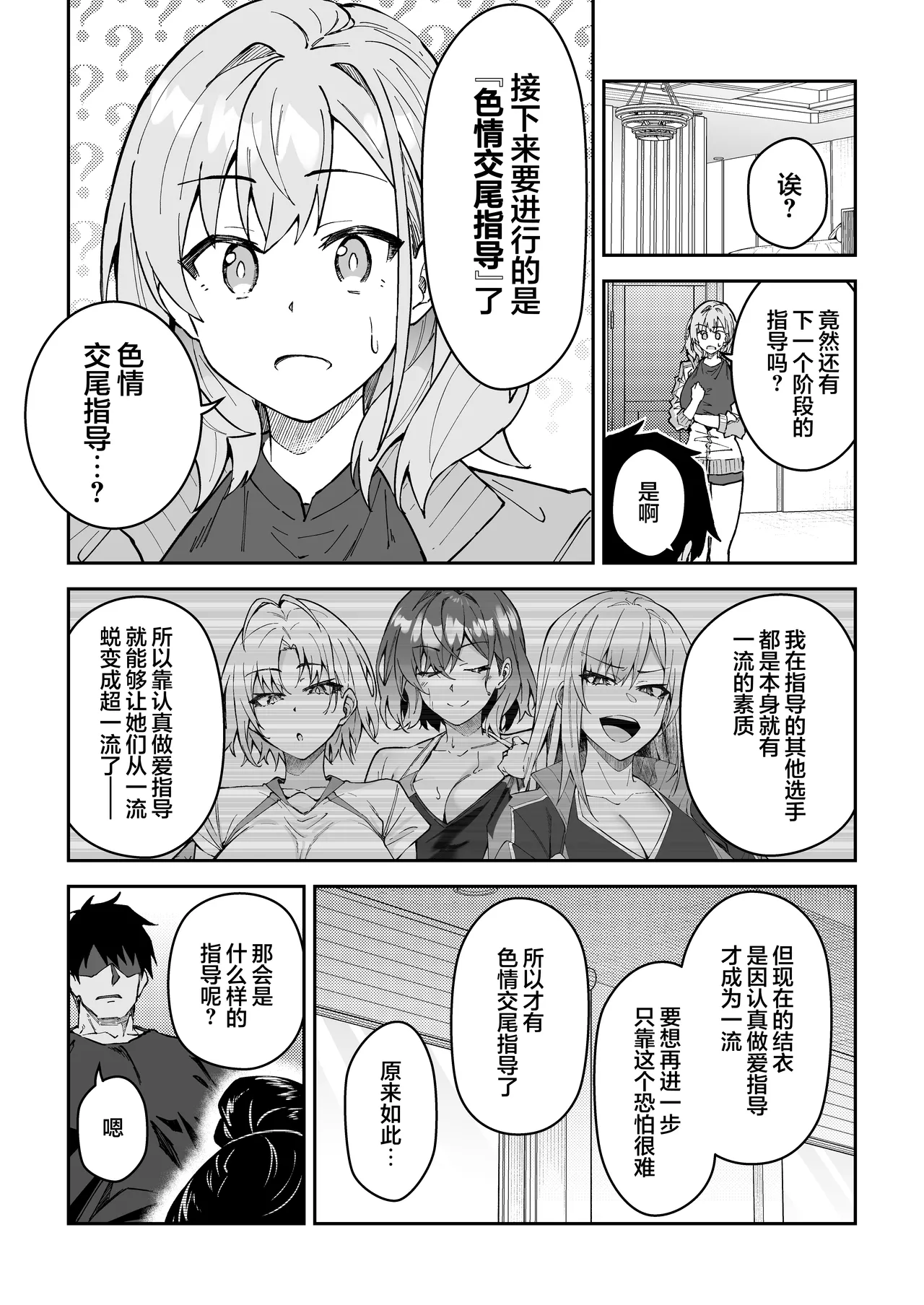 [Syunichi Kansuu (Syunichi)]Gachihame SEX Shidou Soushuuhen | SEX指导认真做爱 总集篇[Chinese] [白杨汉化组] [Digital] Page 152
