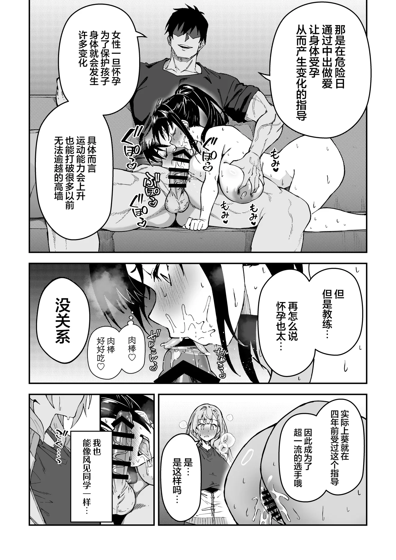 [Syunichi Kansuu (Syunichi)]Gachihame SEX Shidou Soushuuhen | SEX指导认真做爱 总集篇[Chinese] [白杨汉化组] [Digital] Page 153
