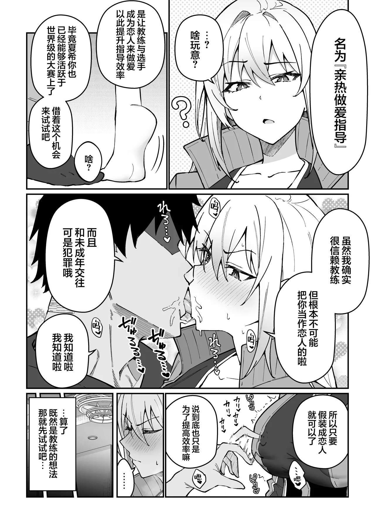 [Syunichi Kansuu (Syunichi)]Gachihame SEX Shidou Soushuuhen | SEX指导认真做爱 总集篇[Chinese] [白杨汉化组] [Digital] Page 173