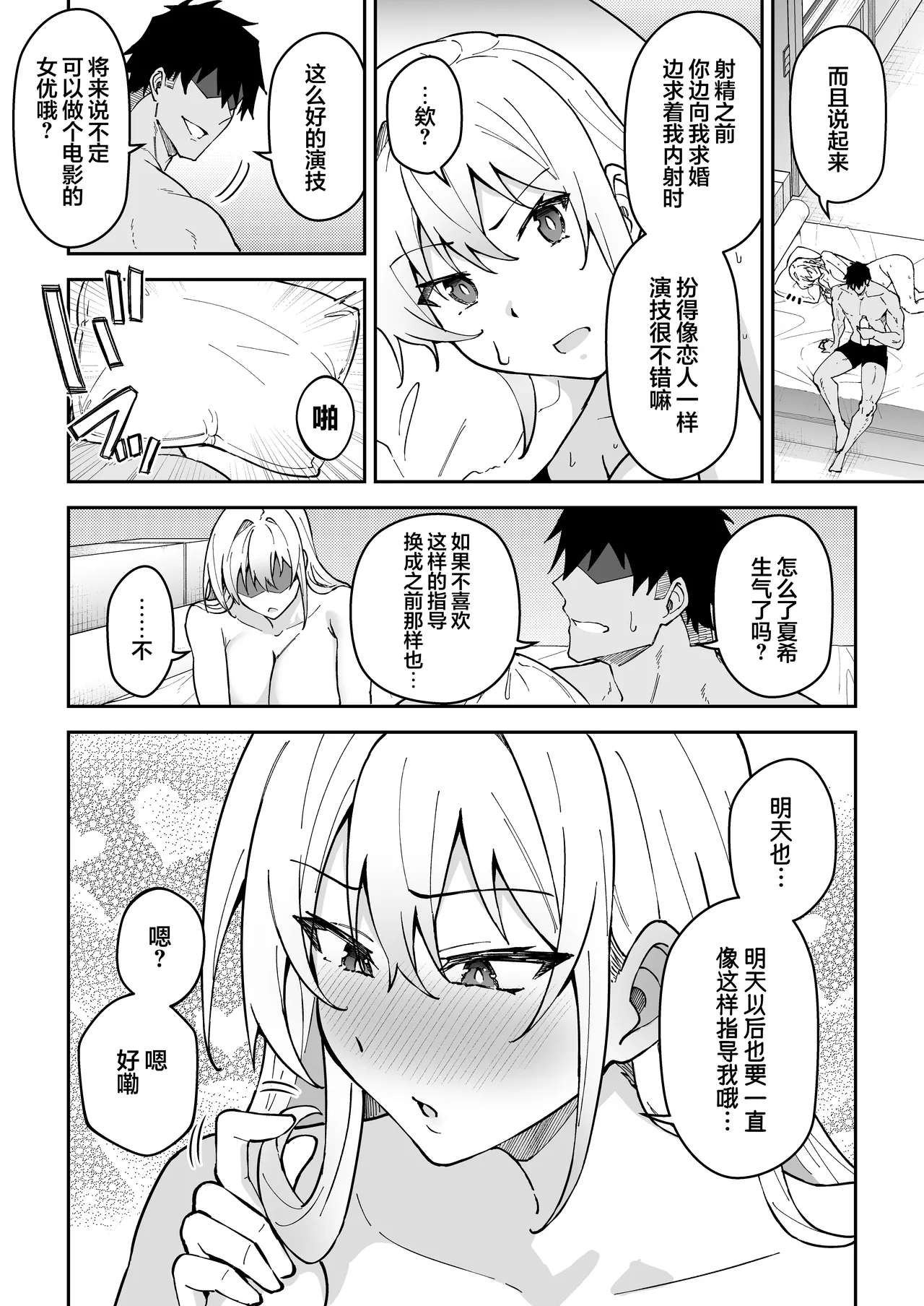 [Syunichi Kansuu (Syunichi)]Gachihame SEX Shidou Soushuuhen | SEX指导认真做爱 总集篇[Chinese] [白杨汉化组] [Digital] Page 197