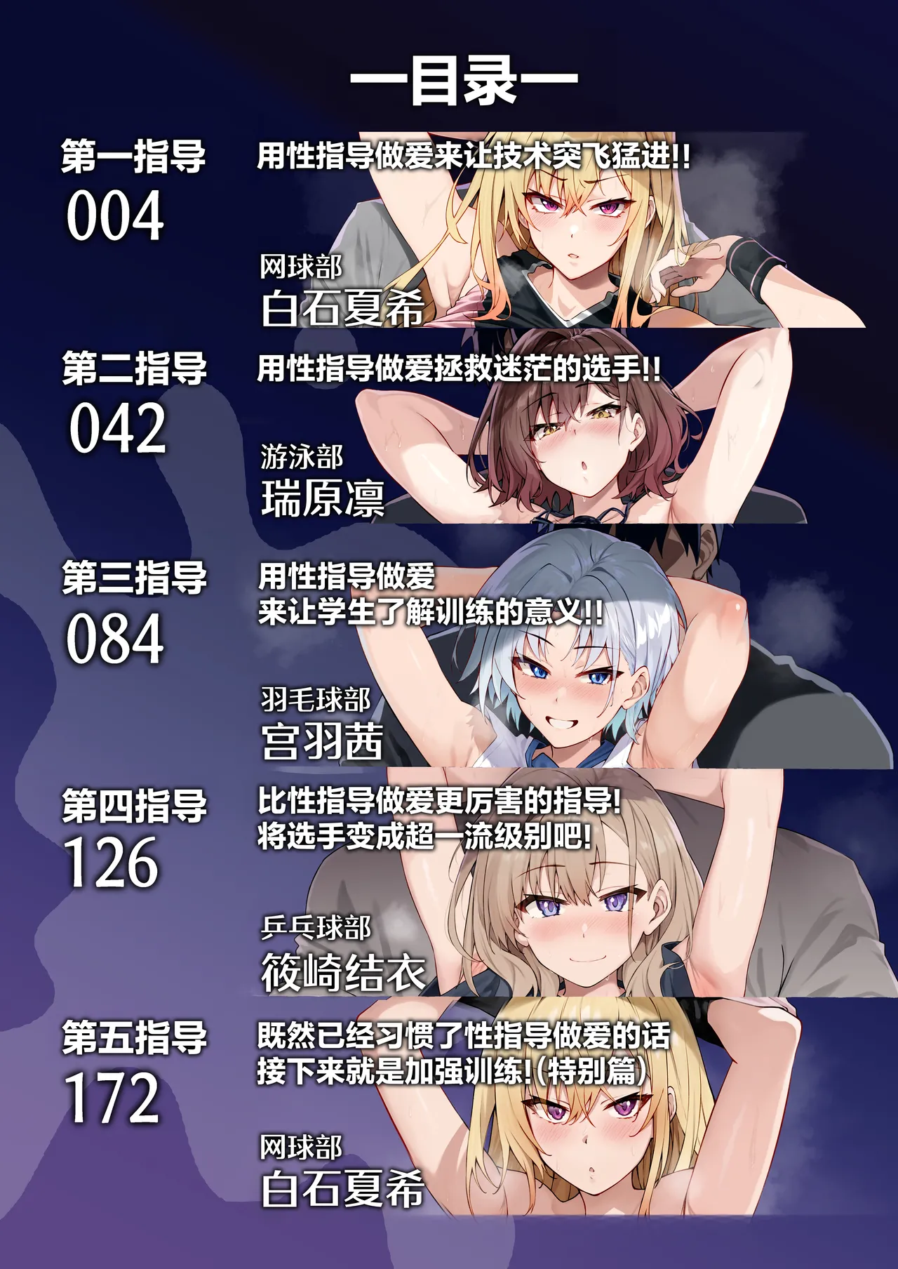 [Syunichi Kansuu (Syunichi)]Gachihame SEX Shidou Soushuuhen | SEX指导认真做爱 总集篇[Chinese] [白杨汉化组] [Digital] Page 2