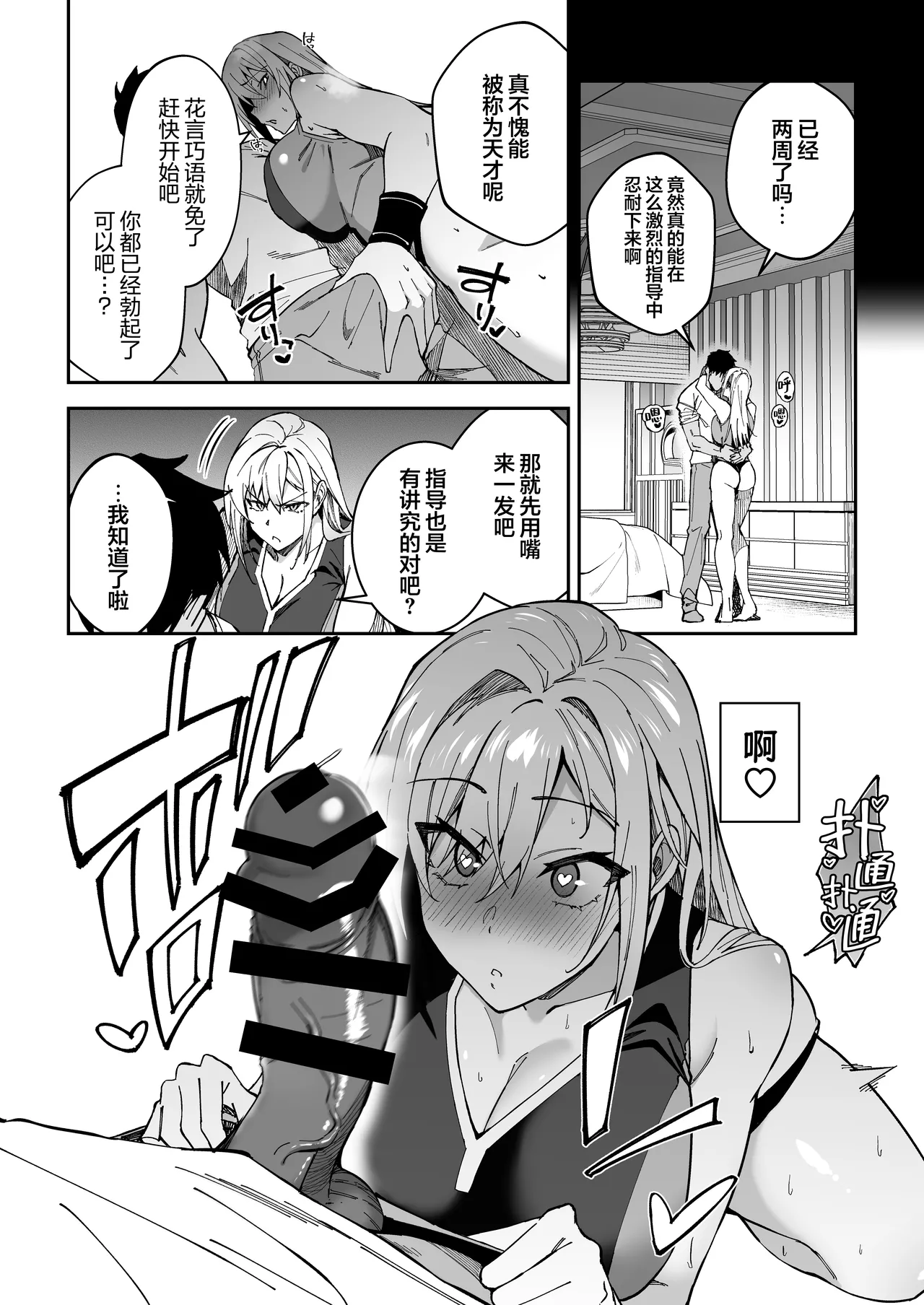 [Syunichi Kansuu (Syunichi)]Gachihame SEX Shidou Soushuuhen | SEX指导认真做爱 总集篇[Chinese] [白杨汉化组] [Digital] Page 23