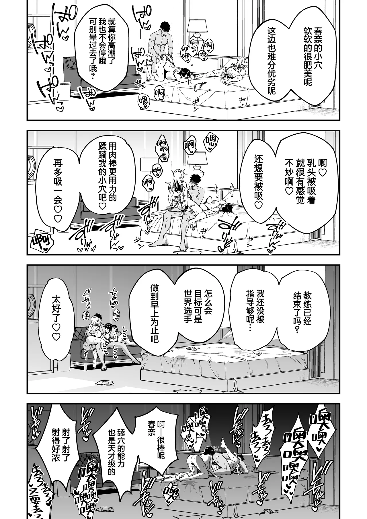 [Syunichi Kansuu (Syunichi)]Gachihame SEX Shidou Soushuuhen | SEX指导认真做爱 总集篇[Chinese] [白杨汉化组] [Digital] Page 36