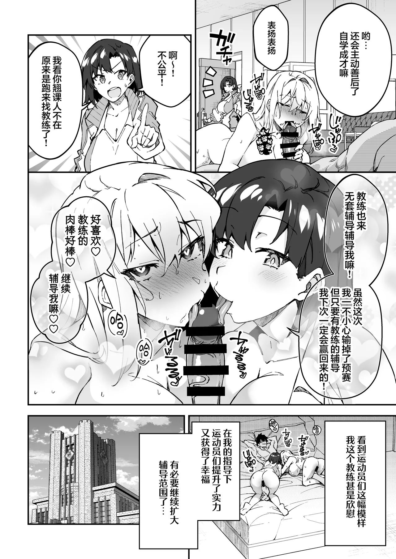 [Syunichi Kansuu (Syunichi)]Gachihame SEX Shidou Soushuuhen | SEX指导认真做爱 总集篇[Chinese] [白杨汉化组] [Digital] Page 45