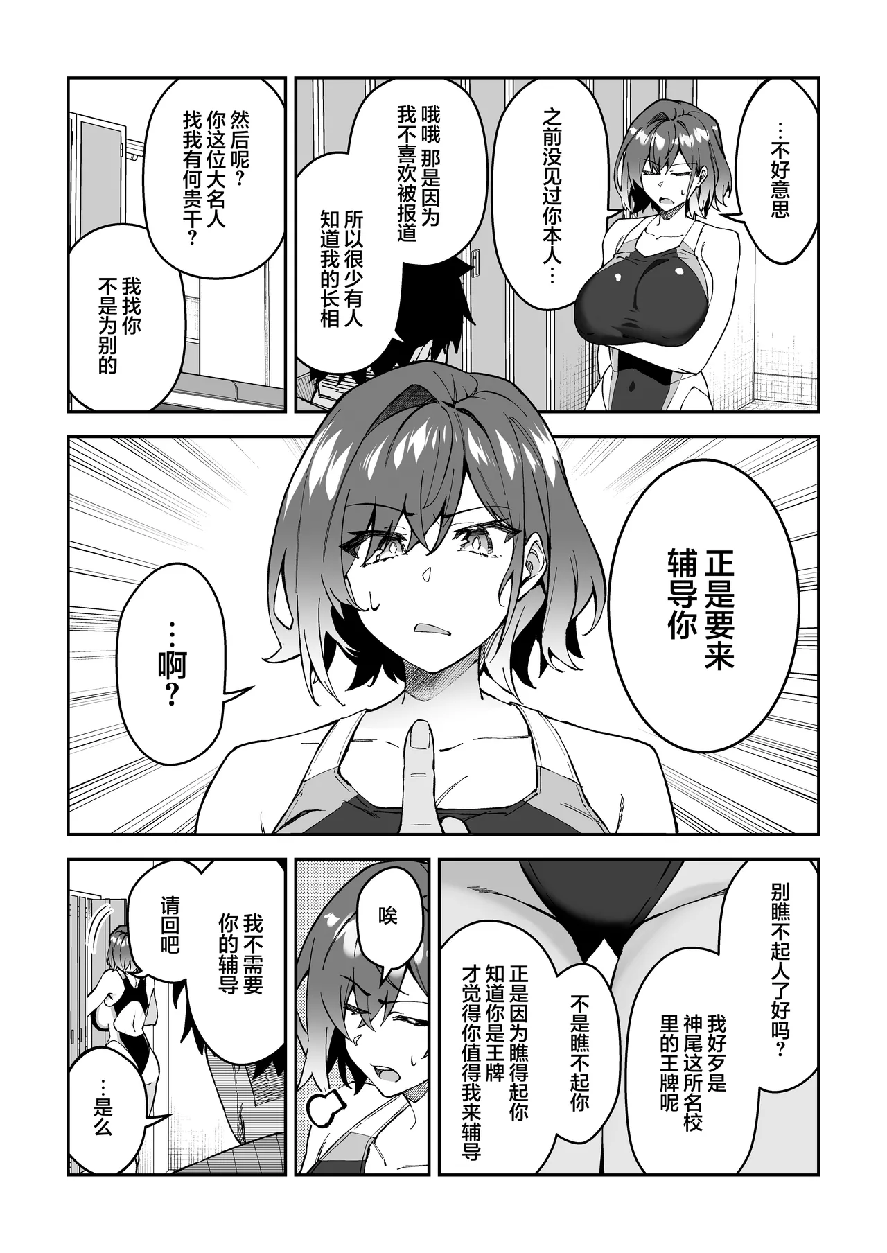 [Syunichi Kansuu (Syunichi)]Gachihame SEX Shidou Soushuuhen | SEX指导认真做爱 总集篇[Chinese] [白杨汉化组] [Digital] Page 48