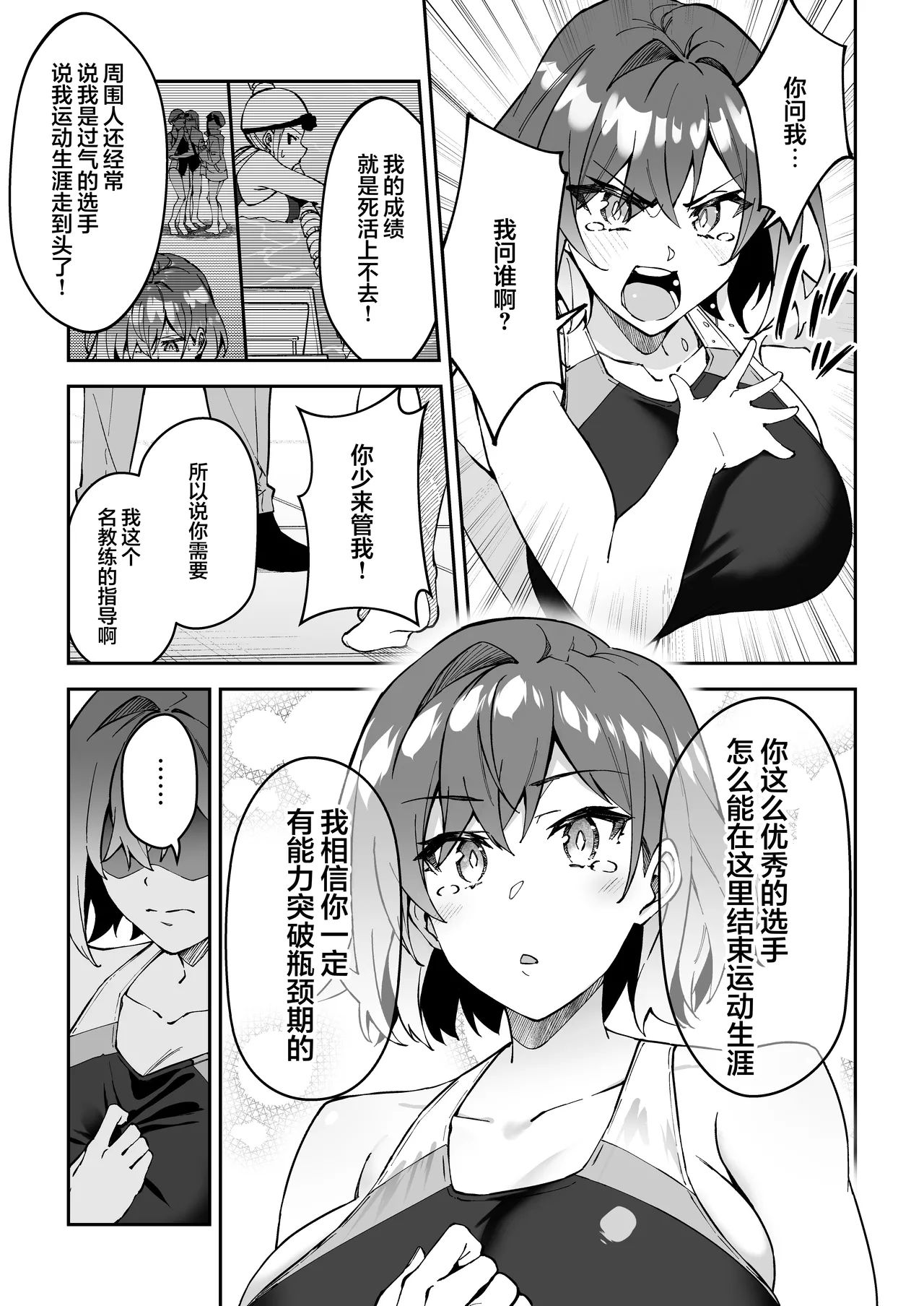 [Syunichi Kansuu (Syunichi)]Gachihame SEX Shidou Soushuuhen | SEX指导认真做爱 总集篇[Chinese] [白杨汉化组] [Digital] Page 50
