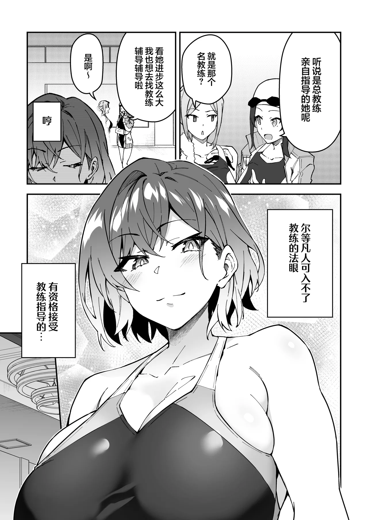 [Syunichi Kansuu (Syunichi)]Gachihame SEX Shidou Soushuuhen | SEX指导认真做爱 总集篇[Chinese] [白杨汉化组] [Digital] Page 70