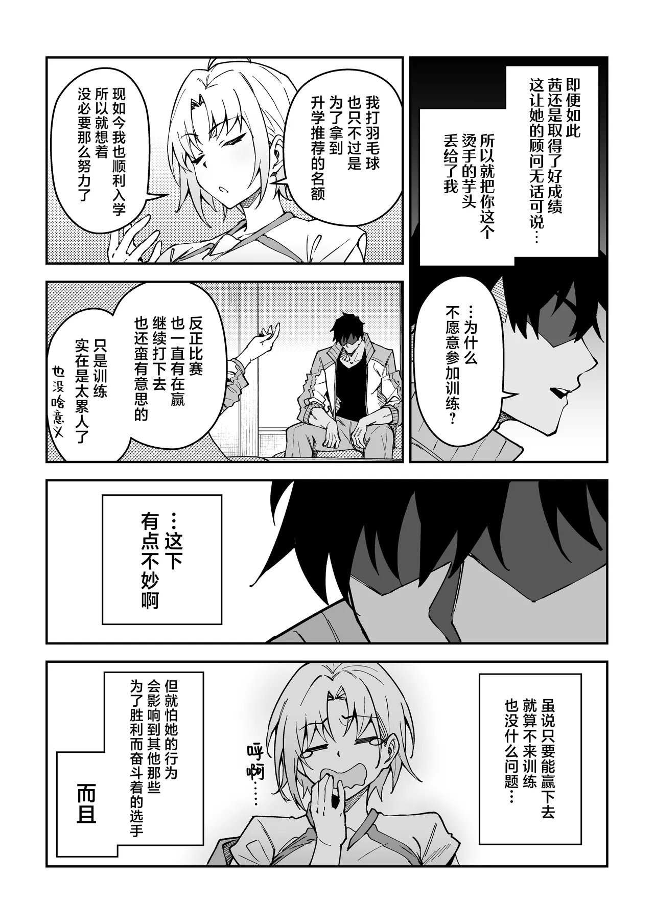[Syunichi Kansuu (Syunichi)]Gachihame SEX Shidou Soushuuhen | SEX指导认真做爱 总集篇[Chinese] [白杨汉化组] [Digital] Page 86