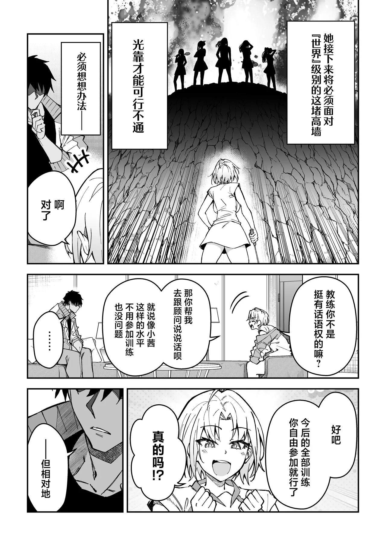 [Syunichi Kansuu (Syunichi)]Gachihame SEX Shidou Soushuuhen | SEX指导认真做爱 总集篇[Chinese] [白杨汉化组] [Digital] Page 87