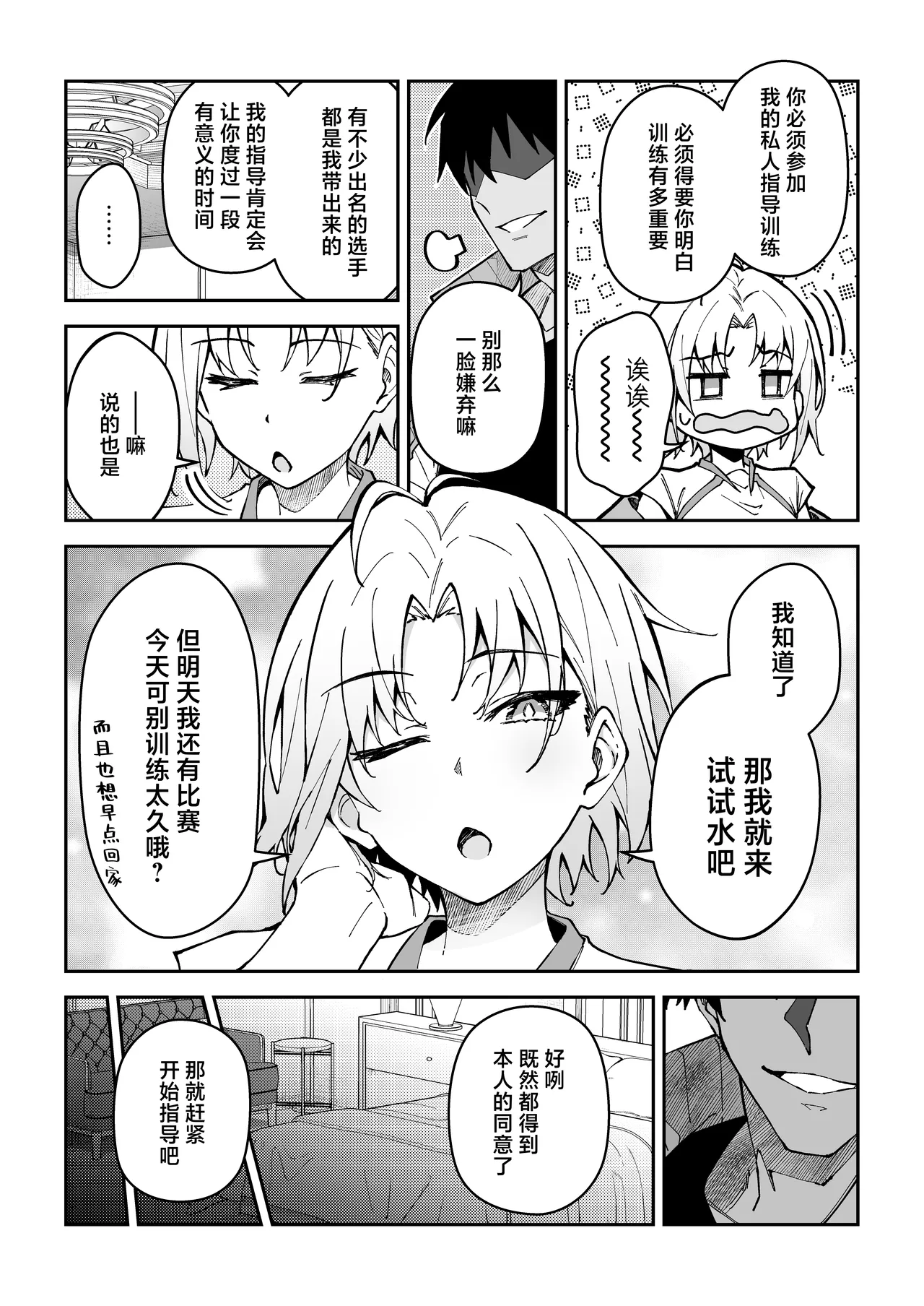 [Syunichi Kansuu (Syunichi)]Gachihame SEX Shidou Soushuuhen | SEX指导认真做爱 总集篇[Chinese] [白杨汉化组] [Digital] Page 88