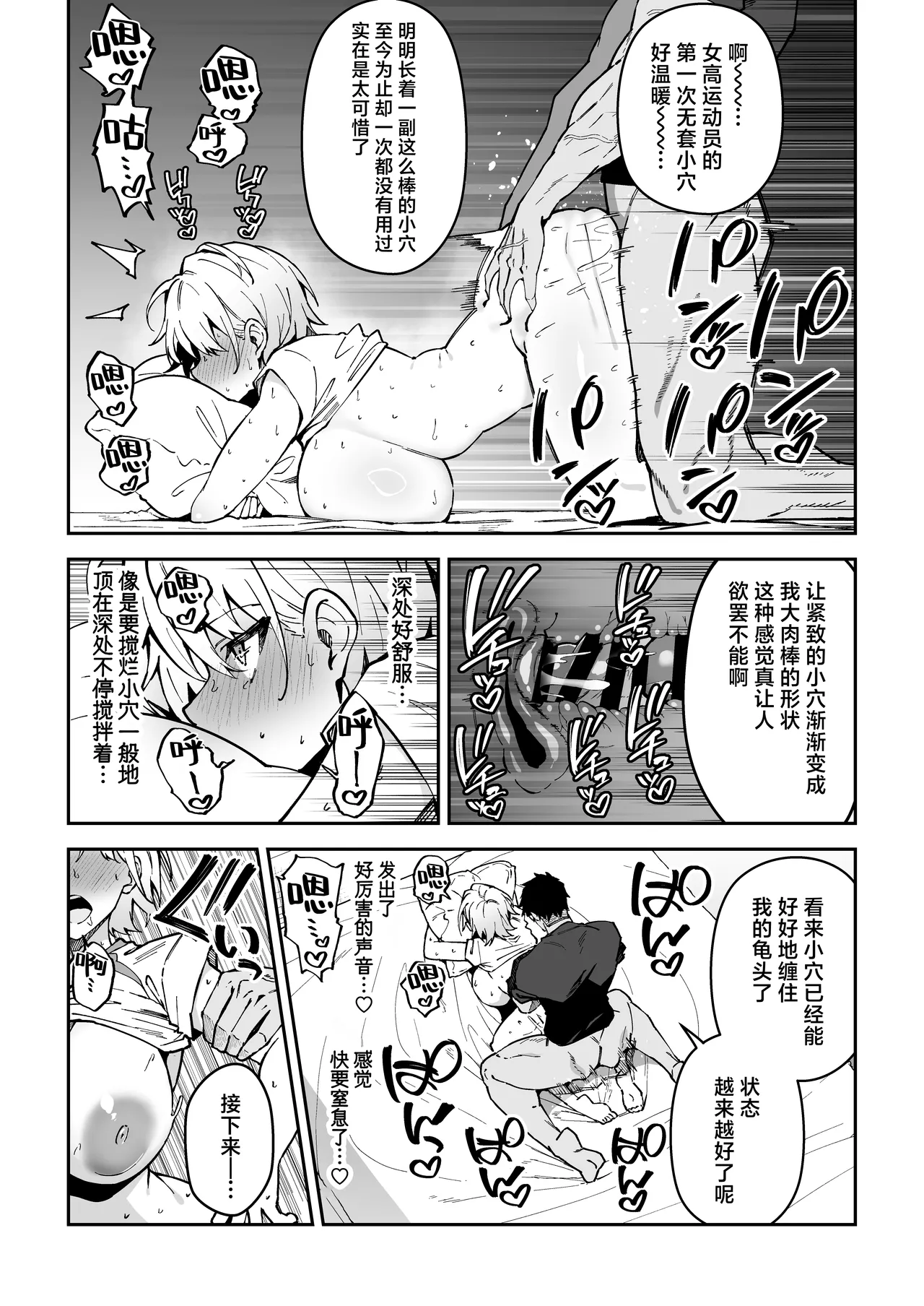 [Syunichi Kansuu (Syunichi)]Gachihame SEX Shidou Soushuuhen | SEX指导认真做爱 总集篇[Chinese] [白杨汉化组] [Digital] Page 94