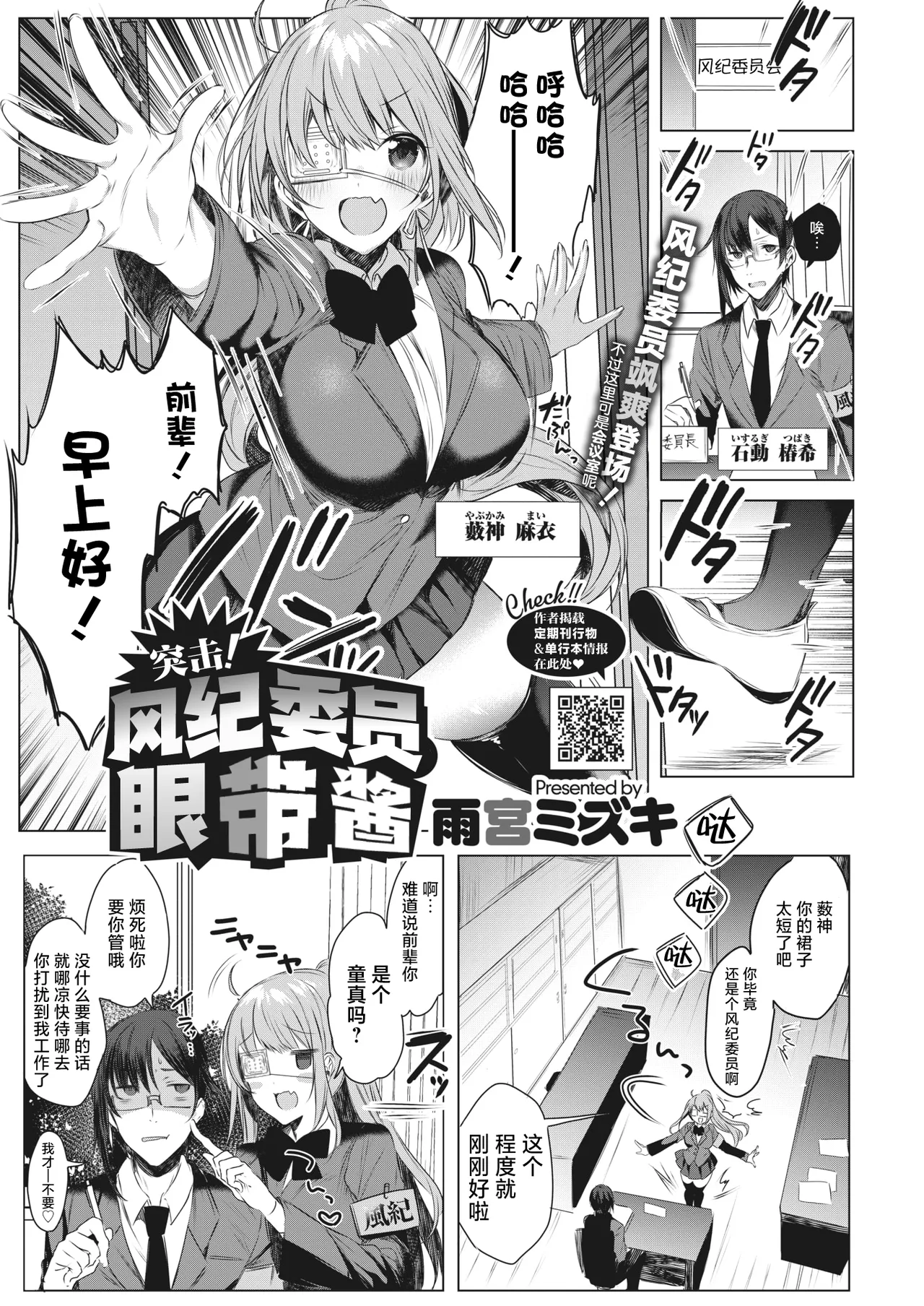 [Amamiya Mizuki]Ike! Fuuki Iin no Gantai-chan | 突击！风纪委员眼带酱(COMIC HOTMILK 2022-03) [Chinese] [白杨汉化组] [Digital] Page 1