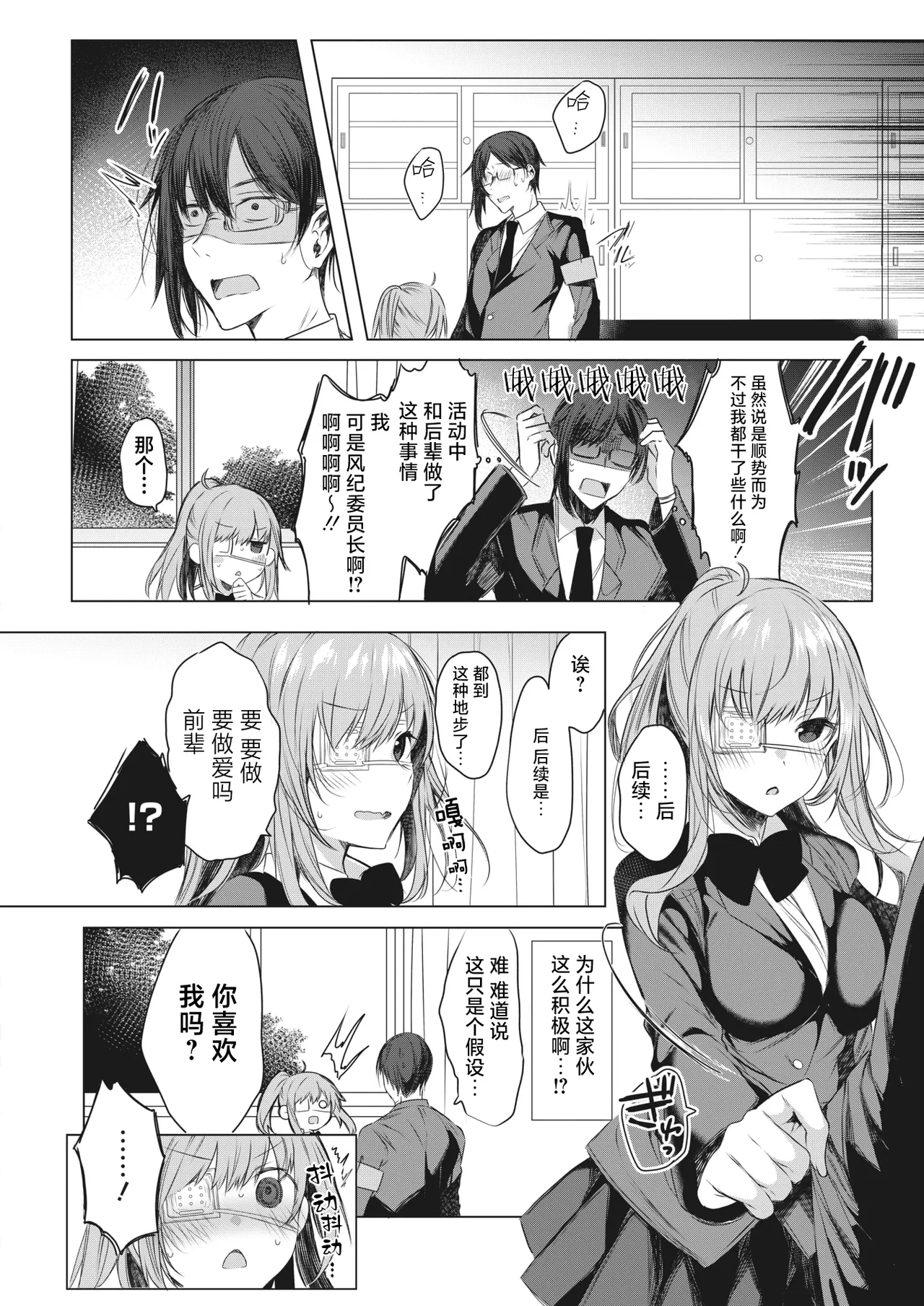 [Amamiya Mizuki]Ike! Fuuki Iin no Gantai-chan | 突击！风纪委员眼带酱(COMIC HOTMILK 2022-03) [Chinese] [白杨汉化组] [Digital] Page 10