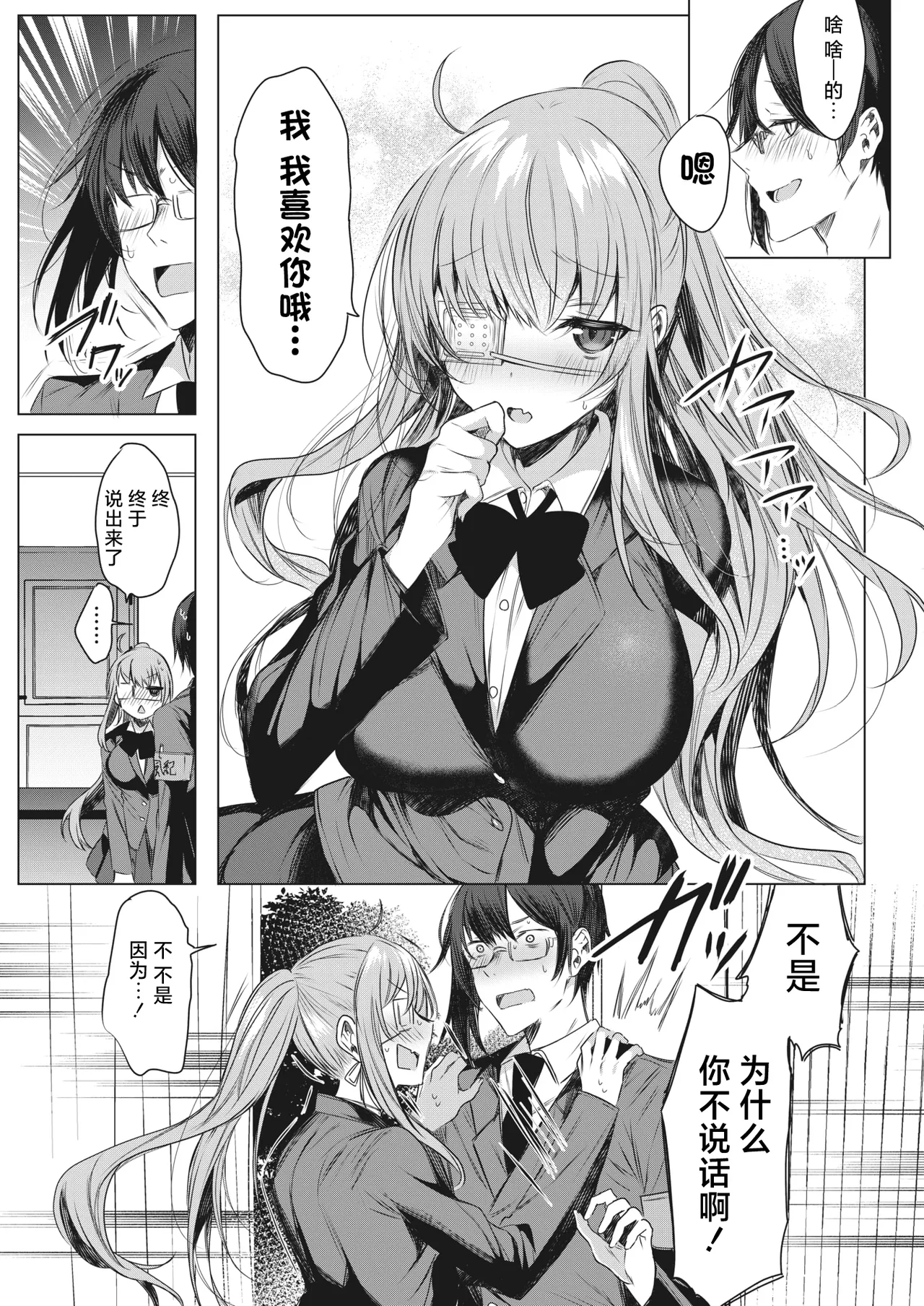 [Amamiya Mizuki]Ike! Fuuki Iin no Gantai-chan | 突击！风纪委员眼带酱(COMIC HOTMILK 2022-03) [Chinese] [白杨汉化组] [Digital] Page 11