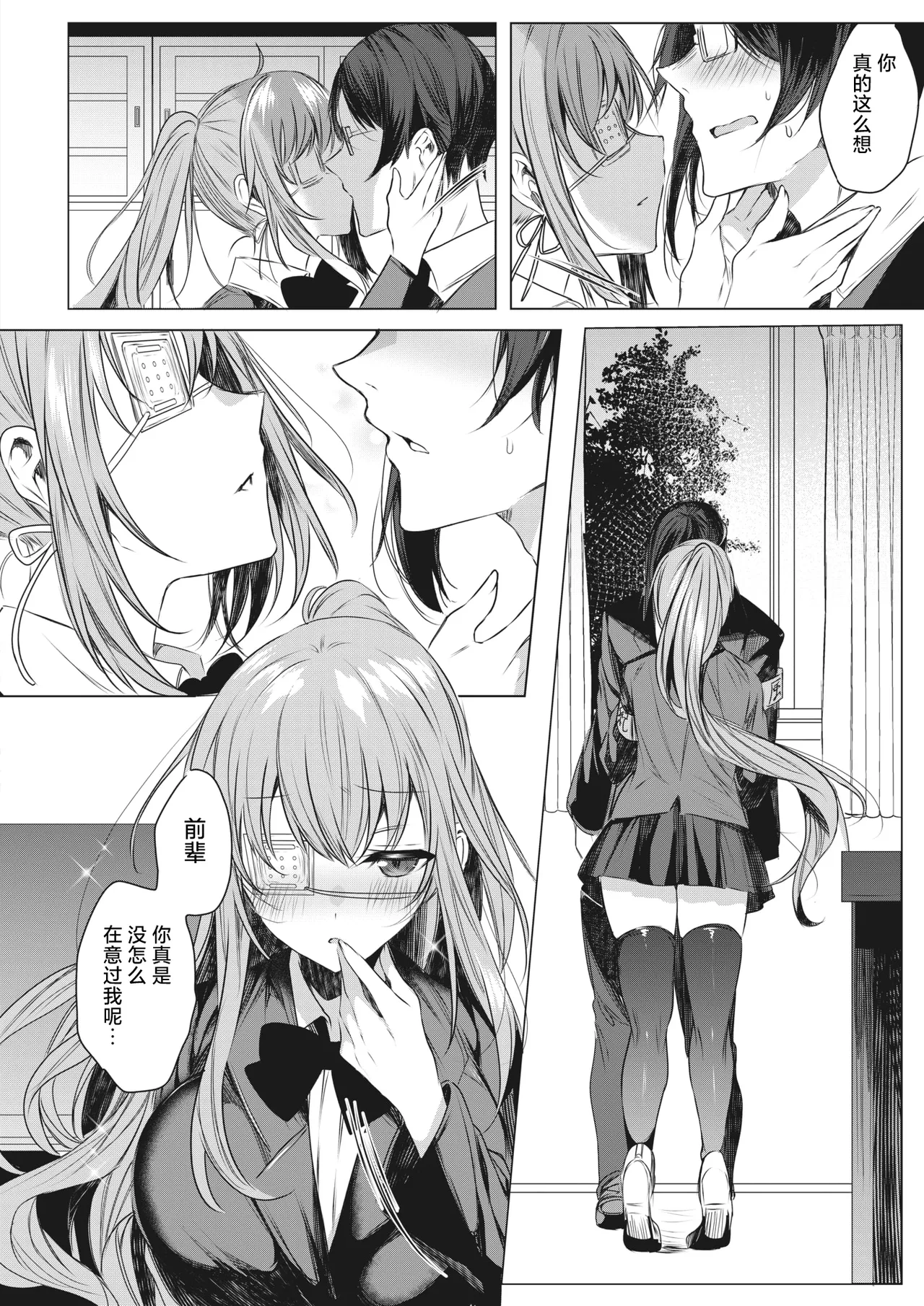 [Amamiya Mizuki]Ike! Fuuki Iin no Gantai-chan | 突击！风纪委员眼带酱(COMIC HOTMILK 2022-03) [Chinese] [白杨汉化组] [Digital] Page 12