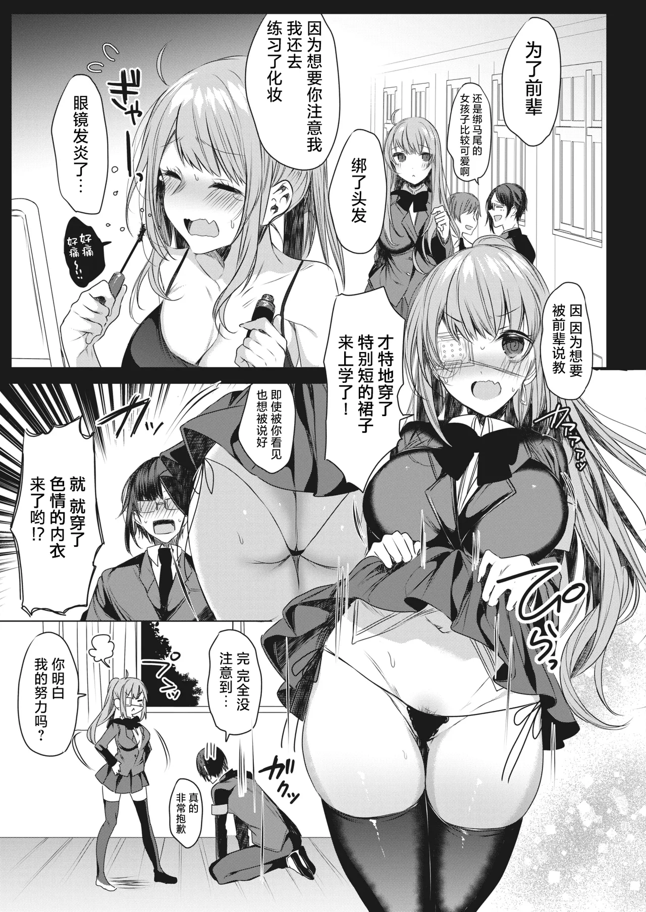 [Amamiya Mizuki]Ike! Fuuki Iin no Gantai-chan | 突击！风纪委员眼带酱(COMIC HOTMILK 2022-03) [Chinese] [白杨汉化组] [Digital] Page 13