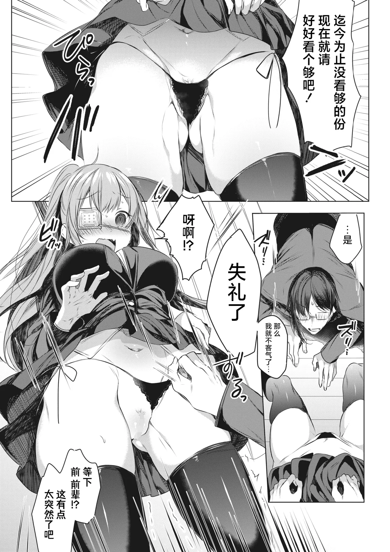[Amamiya Mizuki]Ike! Fuuki Iin no Gantai-chan | 突击！风纪委员眼带酱(COMIC HOTMILK 2022-03) [Chinese] [白杨汉化组] [Digital] Page 14