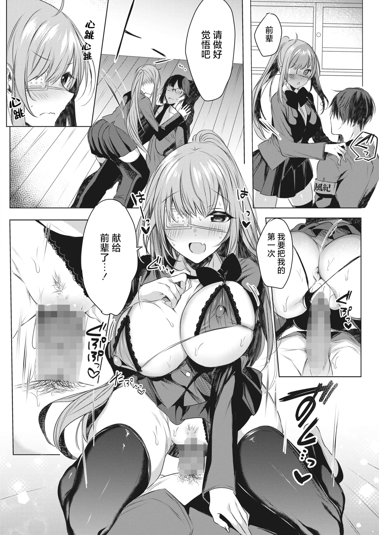 [Amamiya Mizuki]Ike! Fuuki Iin no Gantai-chan | 突击！风纪委员眼带酱(COMIC HOTMILK 2022-03) [Chinese] [白杨汉化组] [Digital] Page 16