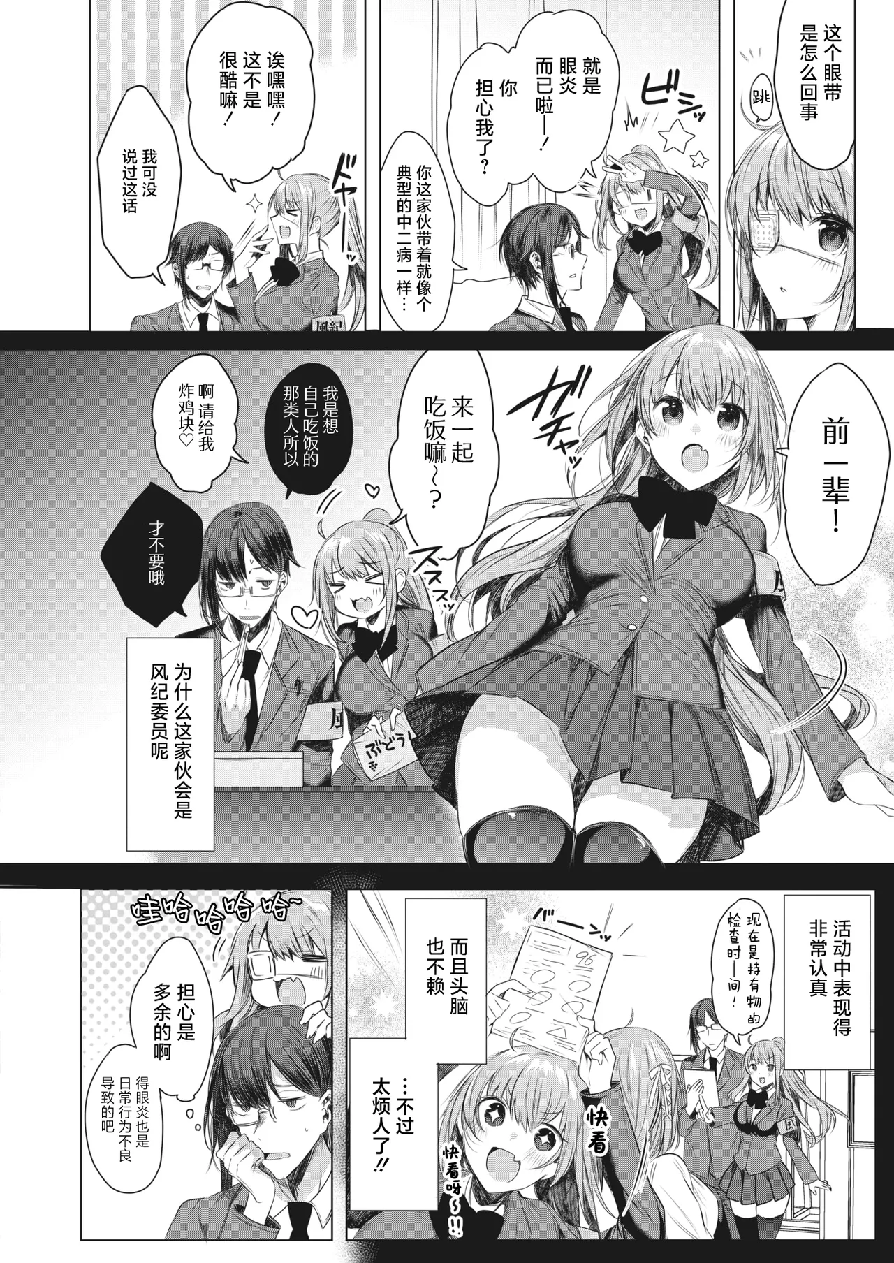 [Amamiya Mizuki]Ike! Fuuki Iin no Gantai-chan | 突击！风纪委员眼带酱(COMIC HOTMILK 2022-03) [Chinese] [白杨汉化组] [Digital] Page 2