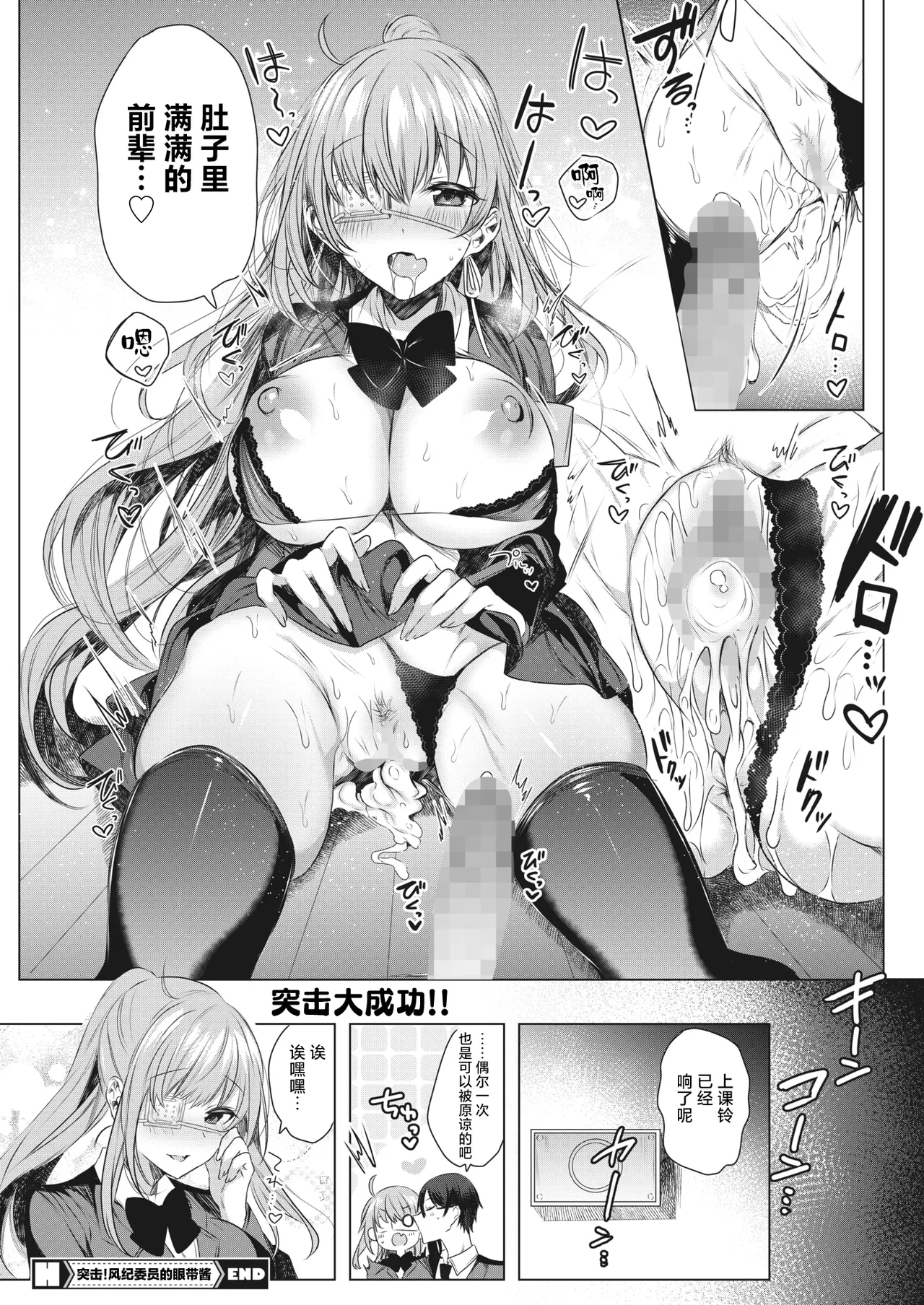 [Amamiya Mizuki]Ike! Fuuki Iin no Gantai-chan | 突击！风纪委员眼带酱(COMIC HOTMILK 2022-03) [Chinese] [白杨汉化组] [Digital] Page 24