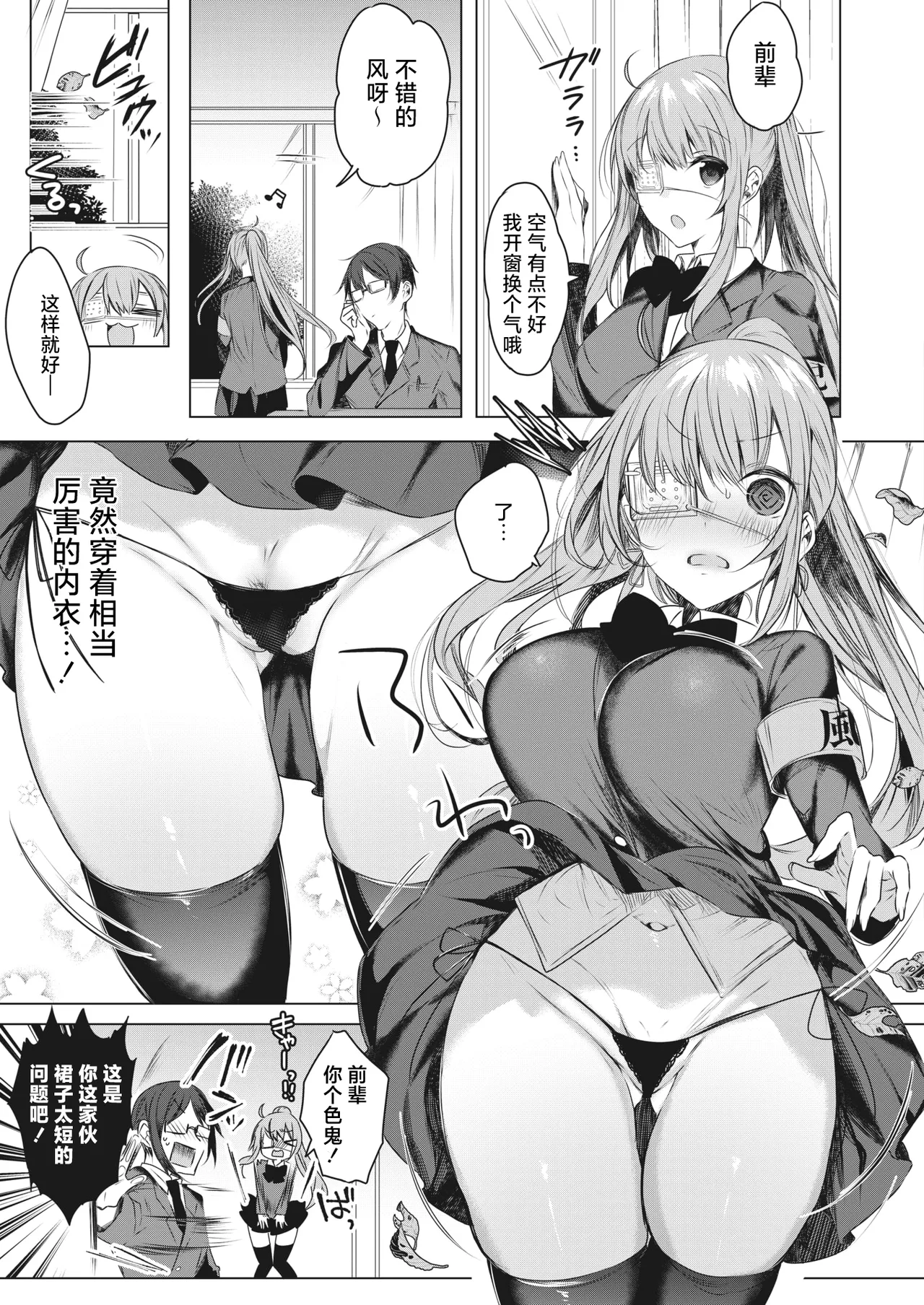 [Amamiya Mizuki]Ike! Fuuki Iin no Gantai-chan | 突击！风纪委员眼带酱(COMIC HOTMILK 2022-03) [Chinese] [白杨汉化组] [Digital] Page 3