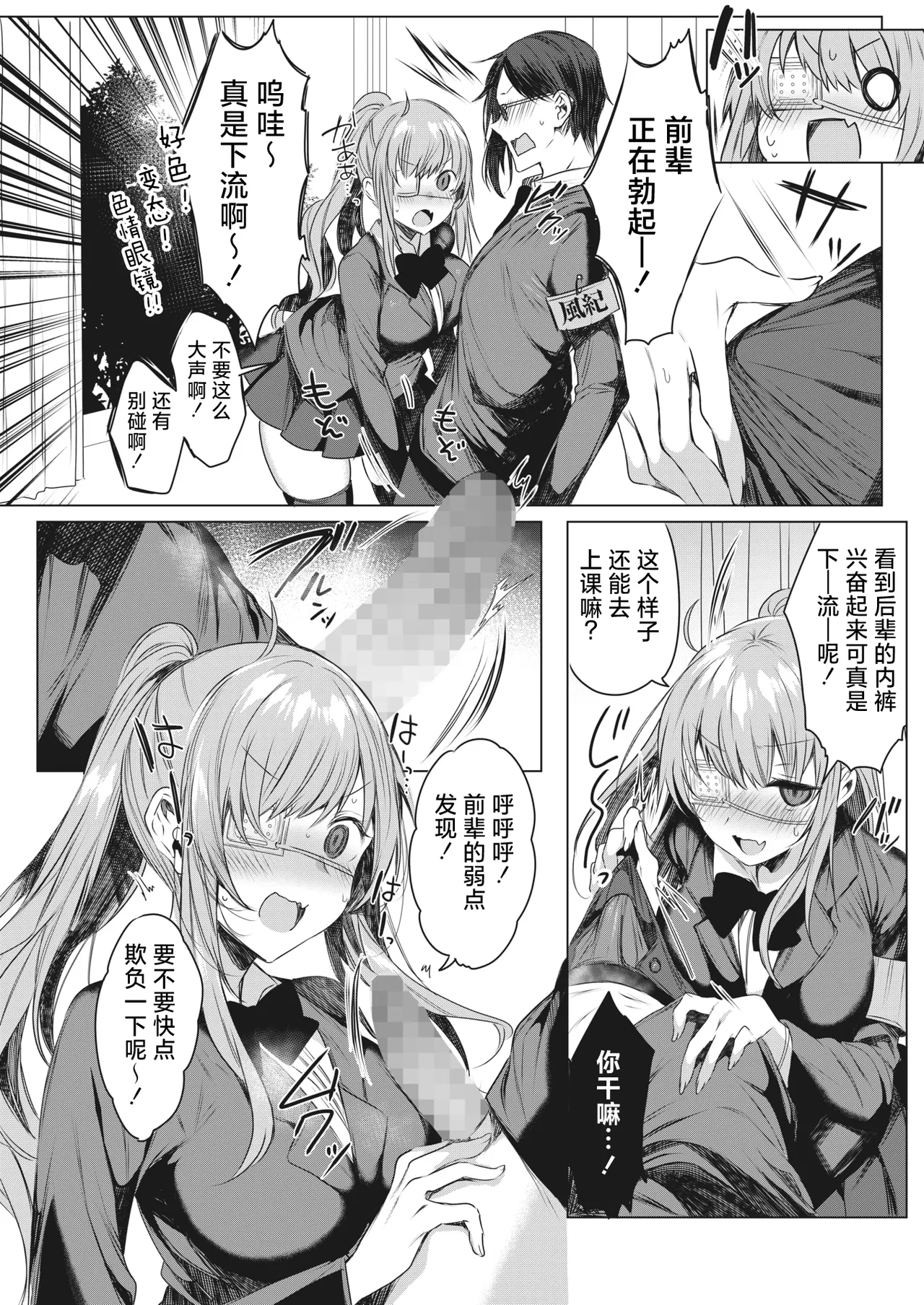 [Amamiya Mizuki]Ike! Fuuki Iin no Gantai-chan | 突击！风纪委员眼带酱(COMIC HOTMILK 2022-03) [Chinese] [白杨汉化组] [Digital] Page 4