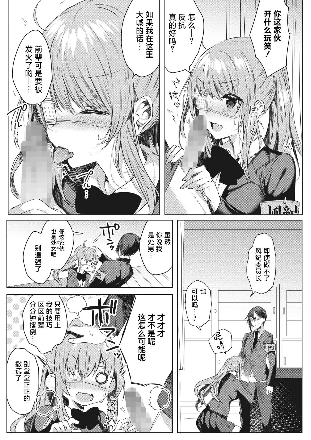 [Amamiya Mizuki]Ike! Fuuki Iin no Gantai-chan | 突击！风纪委员眼带酱(COMIC HOTMILK 2022-03) [Chinese] [白杨汉化组] [Digital] Page 5