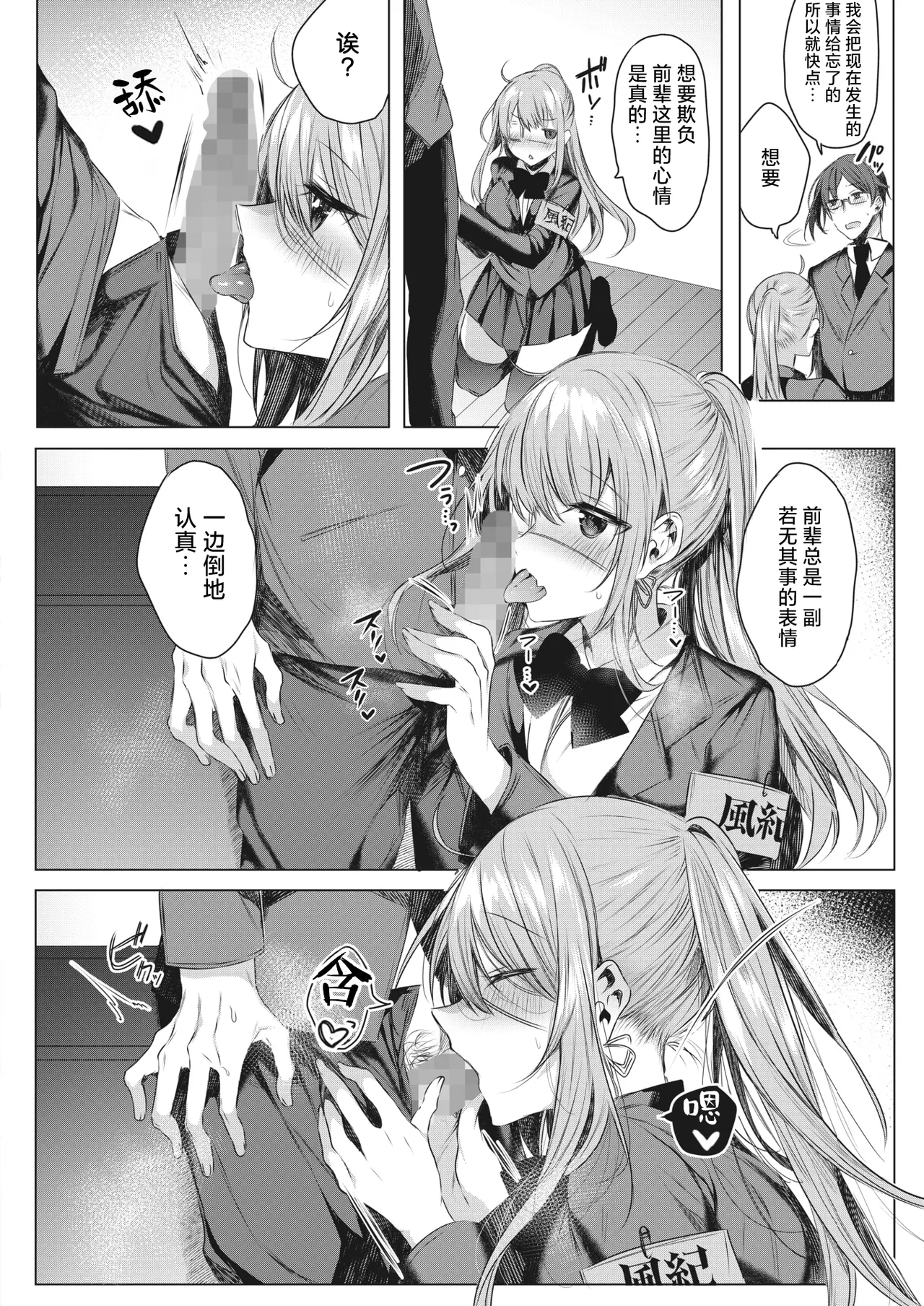 [Amamiya Mizuki]Ike! Fuuki Iin no Gantai-chan | 突击！风纪委员眼带酱(COMIC HOTMILK 2022-03) [Chinese] [白杨汉化组] [Digital] Page 6