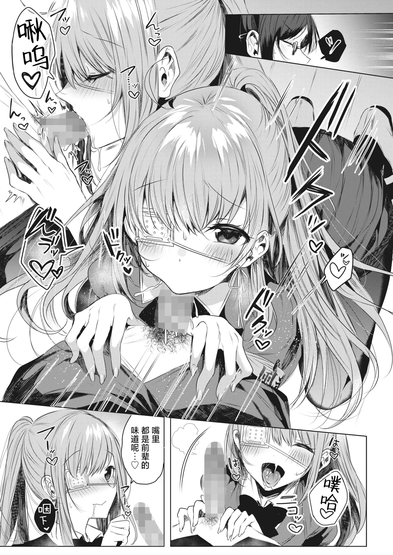 [Amamiya Mizuki]Ike! Fuuki Iin no Gantai-chan | 突击！风纪委员眼带酱(COMIC HOTMILK 2022-03) [Chinese] [白杨汉化组] [Digital] Page 9
