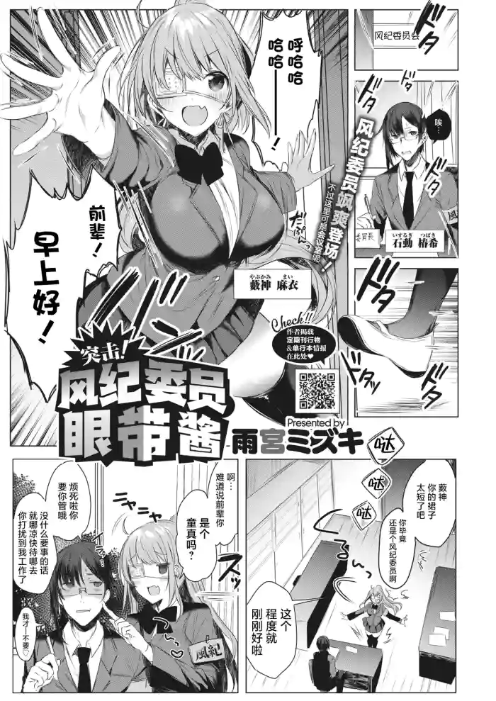 [Amamiya Mizuki]Ike! Fuuki Iin no Gantai-chan | 突击！风纪委员眼带酱(COMIC HOTMILK 2022-03) [Chinese] [白杨汉化组] [Digital]