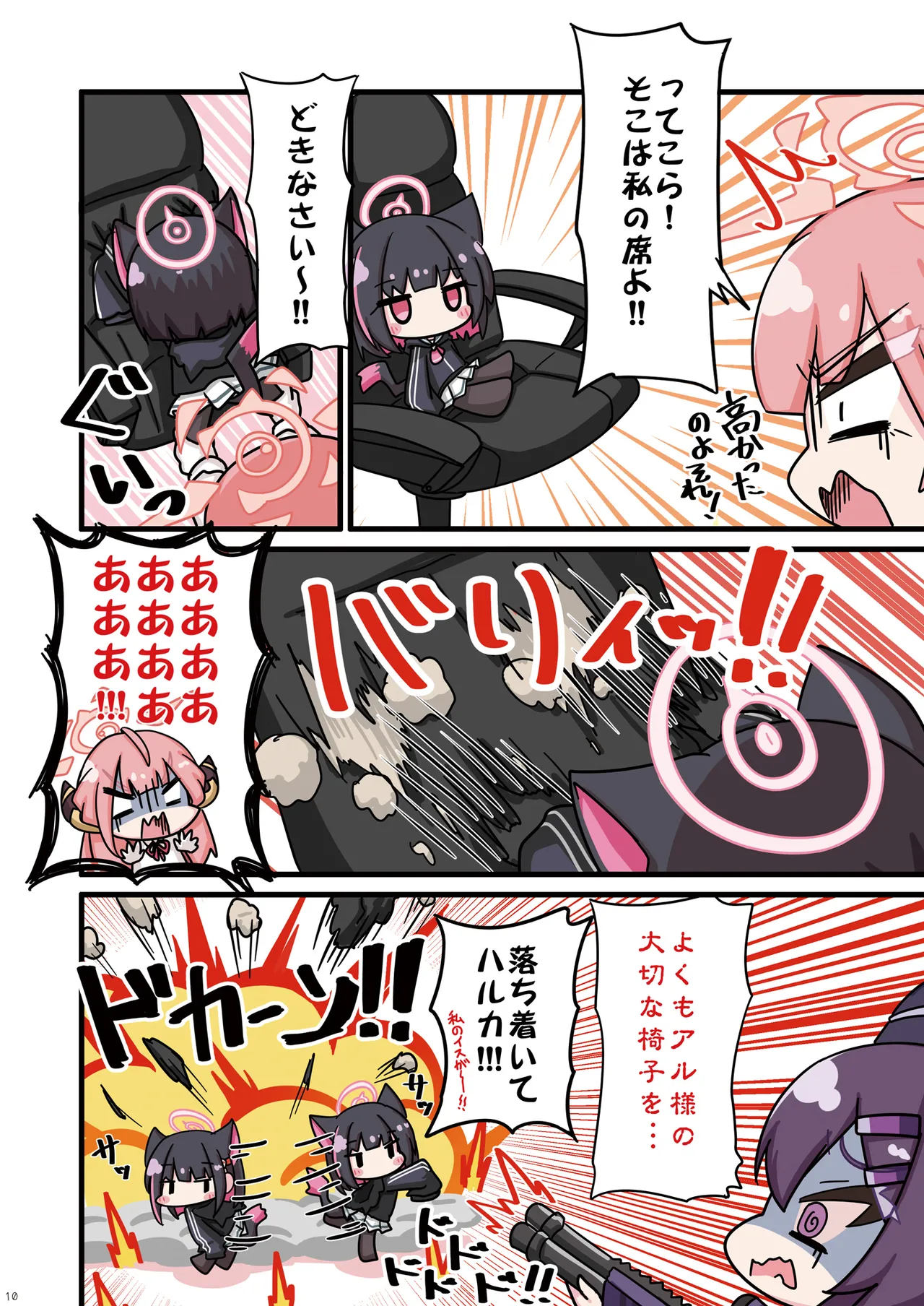 [Hiyokomame (komakoma,tsumugi)]Neko Kazusa no Hobo mo Benriya68 ni Omakase.(Blue Archive) [Digital] Page 10