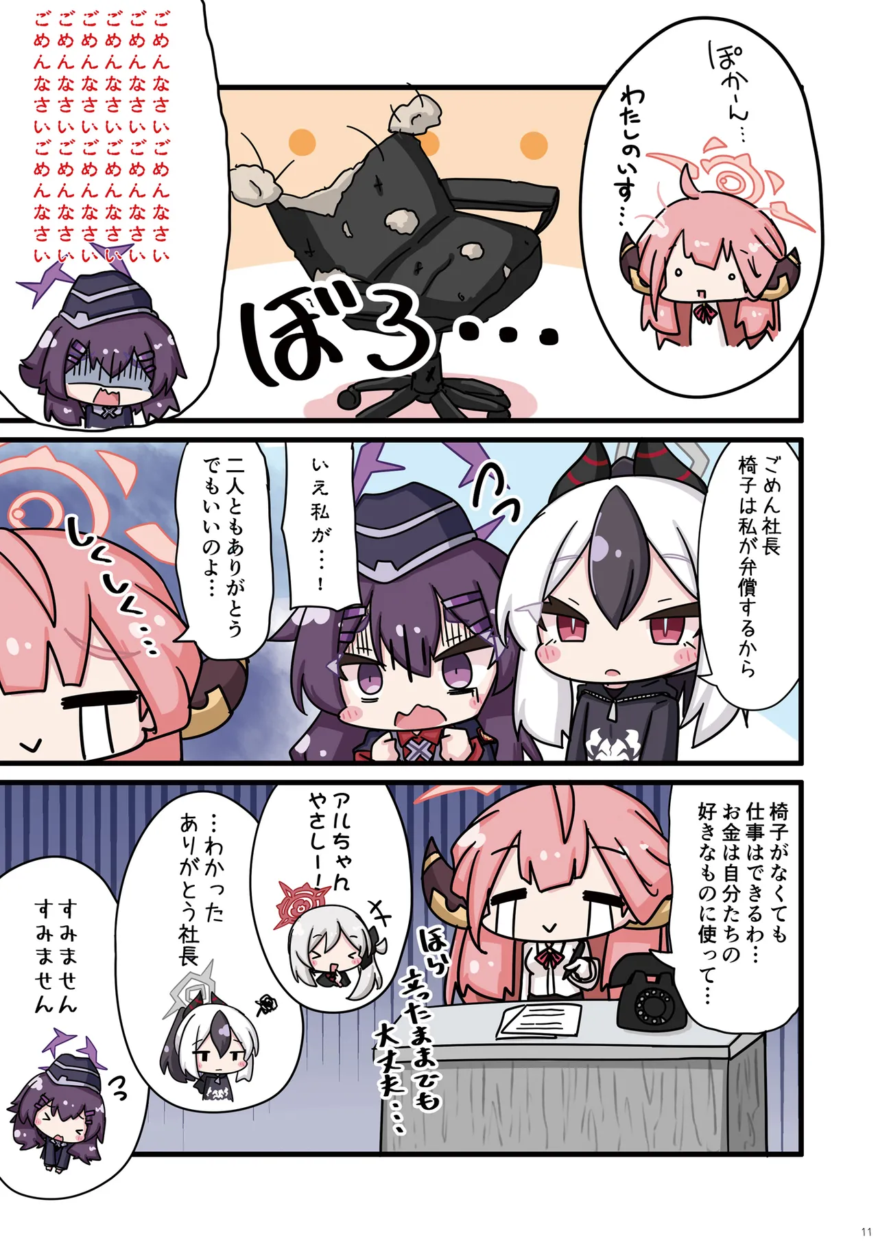 [Hiyokomame (komakoma,tsumugi)]Neko Kazusa no Hobo mo Benriya68 ni Omakase.(Blue Archive) [Digital] Page 11