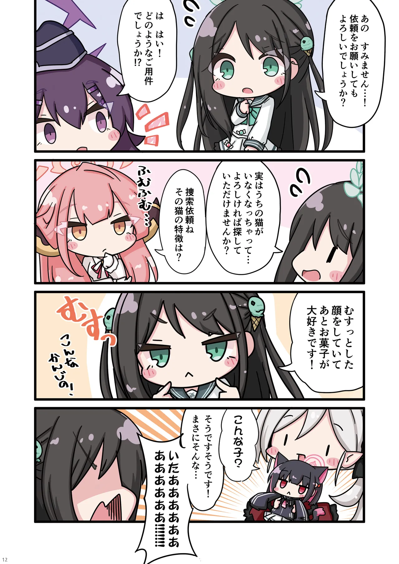 [Hiyokomame (komakoma,tsumugi)]Neko Kazusa no Hobo mo Benriya68 ni Omakase.(Blue Archive) [Digital] Page 12