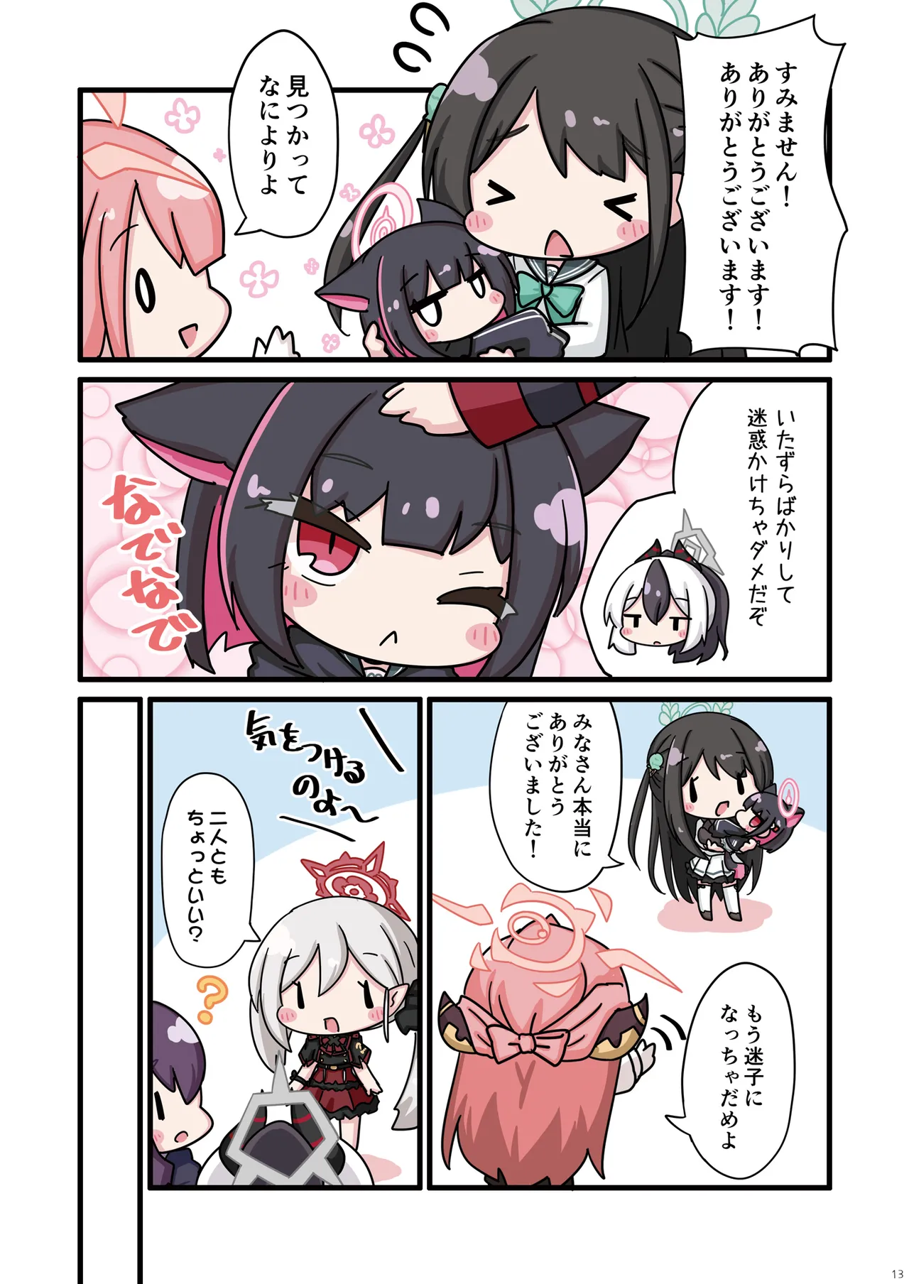 [Hiyokomame (komakoma,tsumugi)]Neko Kazusa no Hobo mo Benriya68 ni Omakase.(Blue Archive) [Digital] Page 13