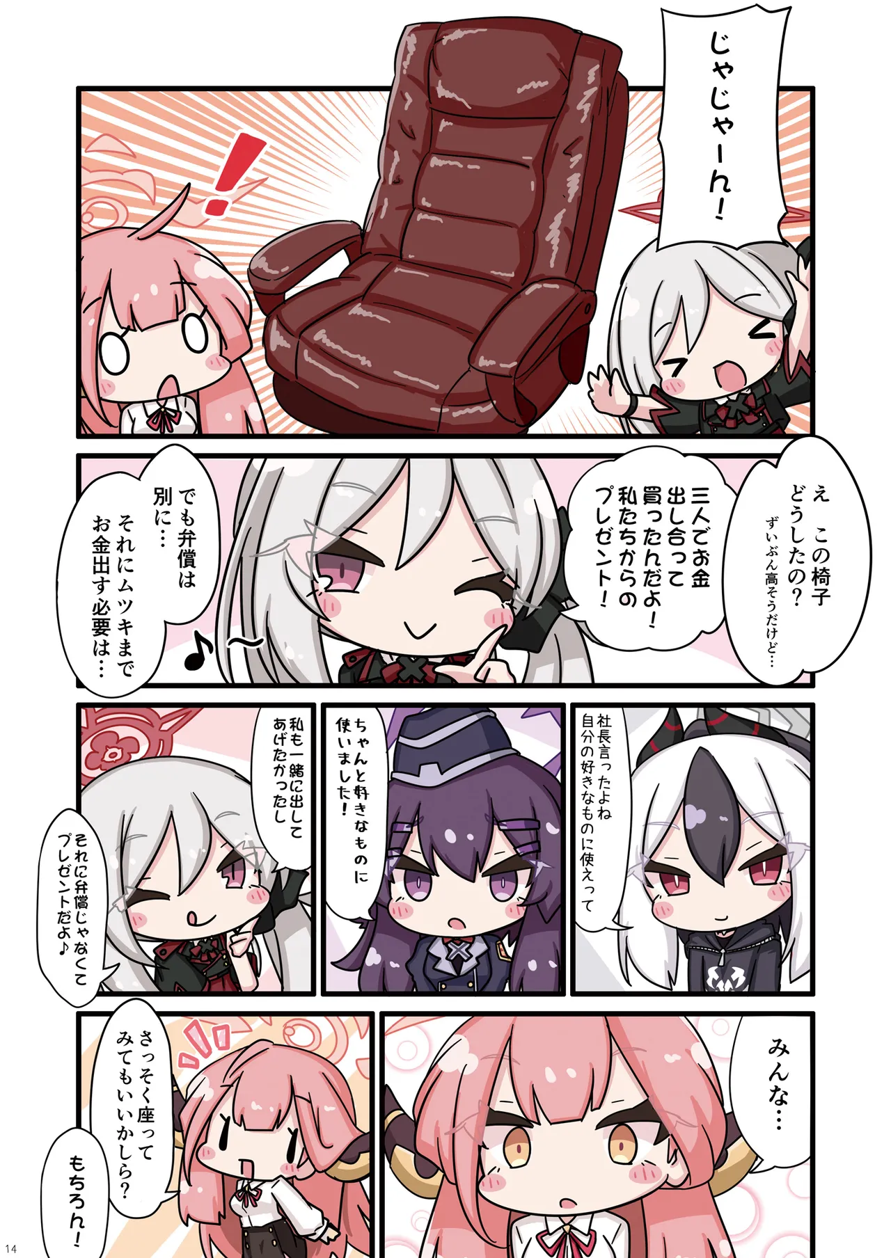 [Hiyokomame (komakoma,tsumugi)]Neko Kazusa no Hobo mo Benriya68 ni Omakase.(Blue Archive) [Digital] Page 14