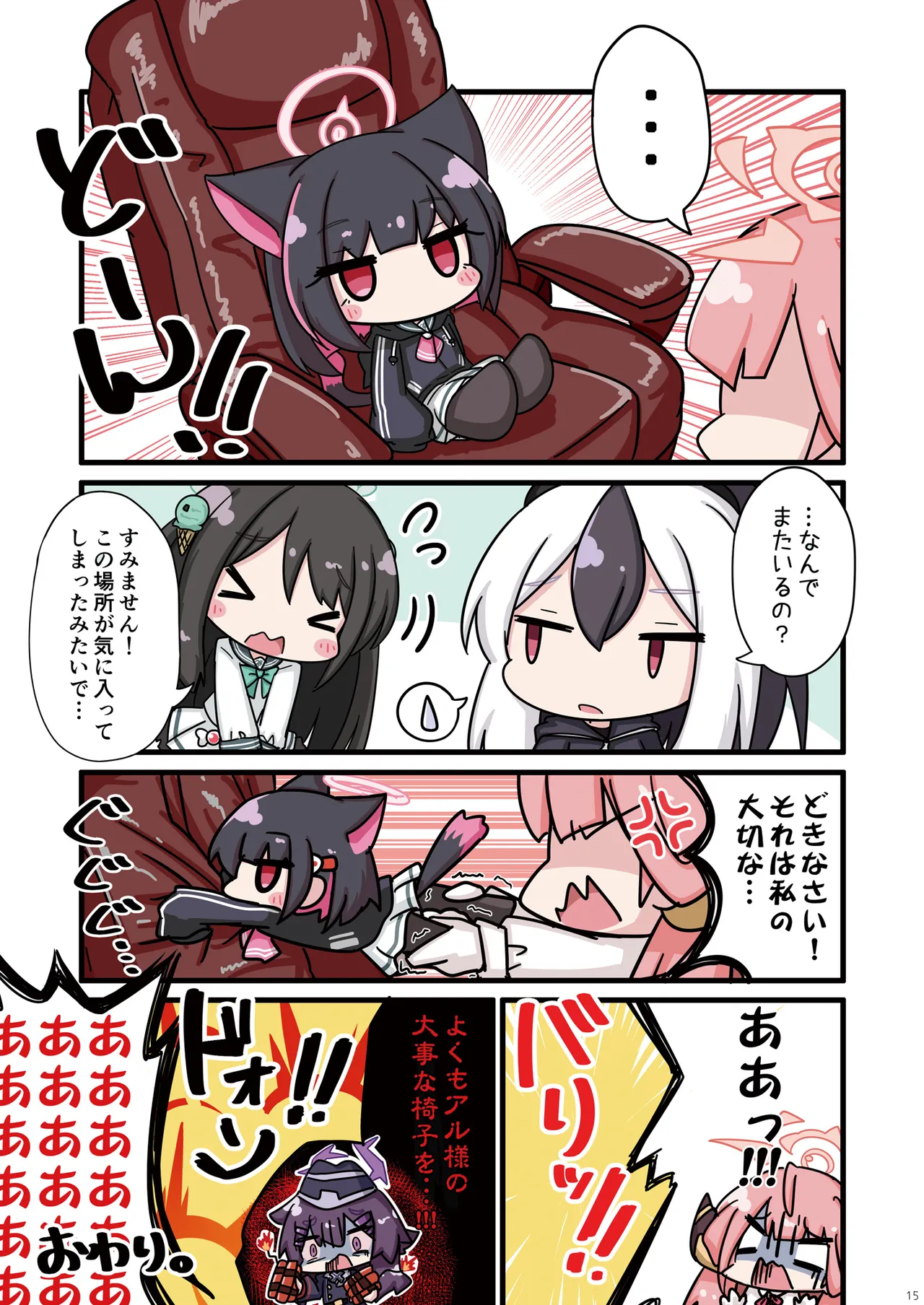 [Hiyokomame (komakoma,tsumugi)]Neko Kazusa no Hobo mo Benriya68 ni Omakase.(Blue Archive) [Digital] Page 15