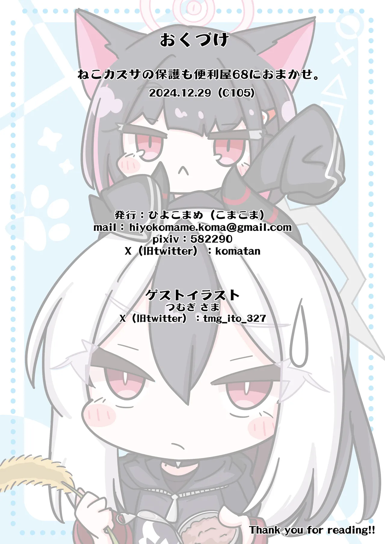 [Hiyokomame (komakoma,tsumugi)]Neko Kazusa no Hobo mo Benriya68 ni Omakase.(Blue Archive) [Digital] Page 18
