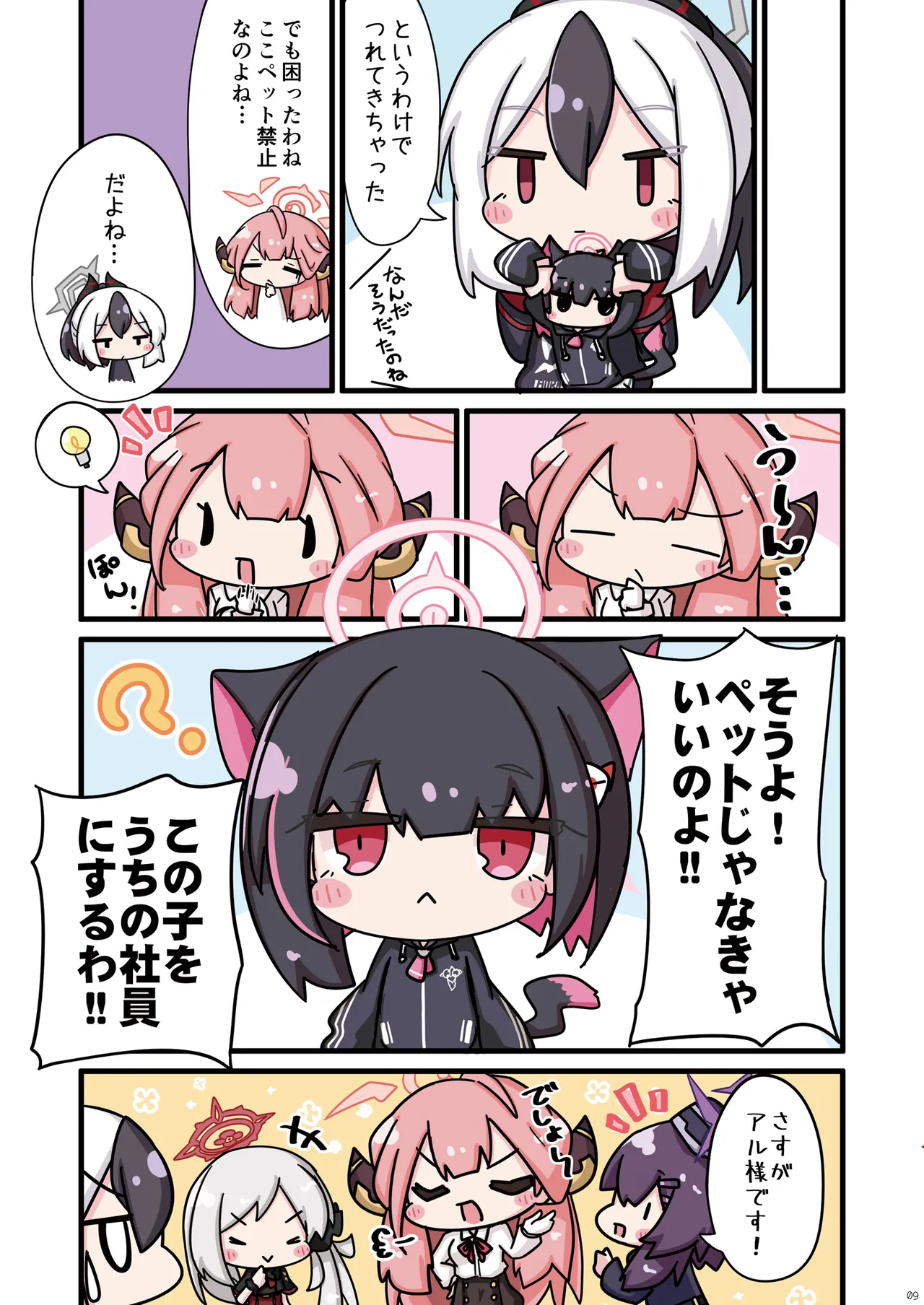 [Hiyokomame (komakoma,tsumugi)]Neko Kazusa no Hobo mo Benriya68 ni Omakase.(Blue Archive) [Digital] Page 9