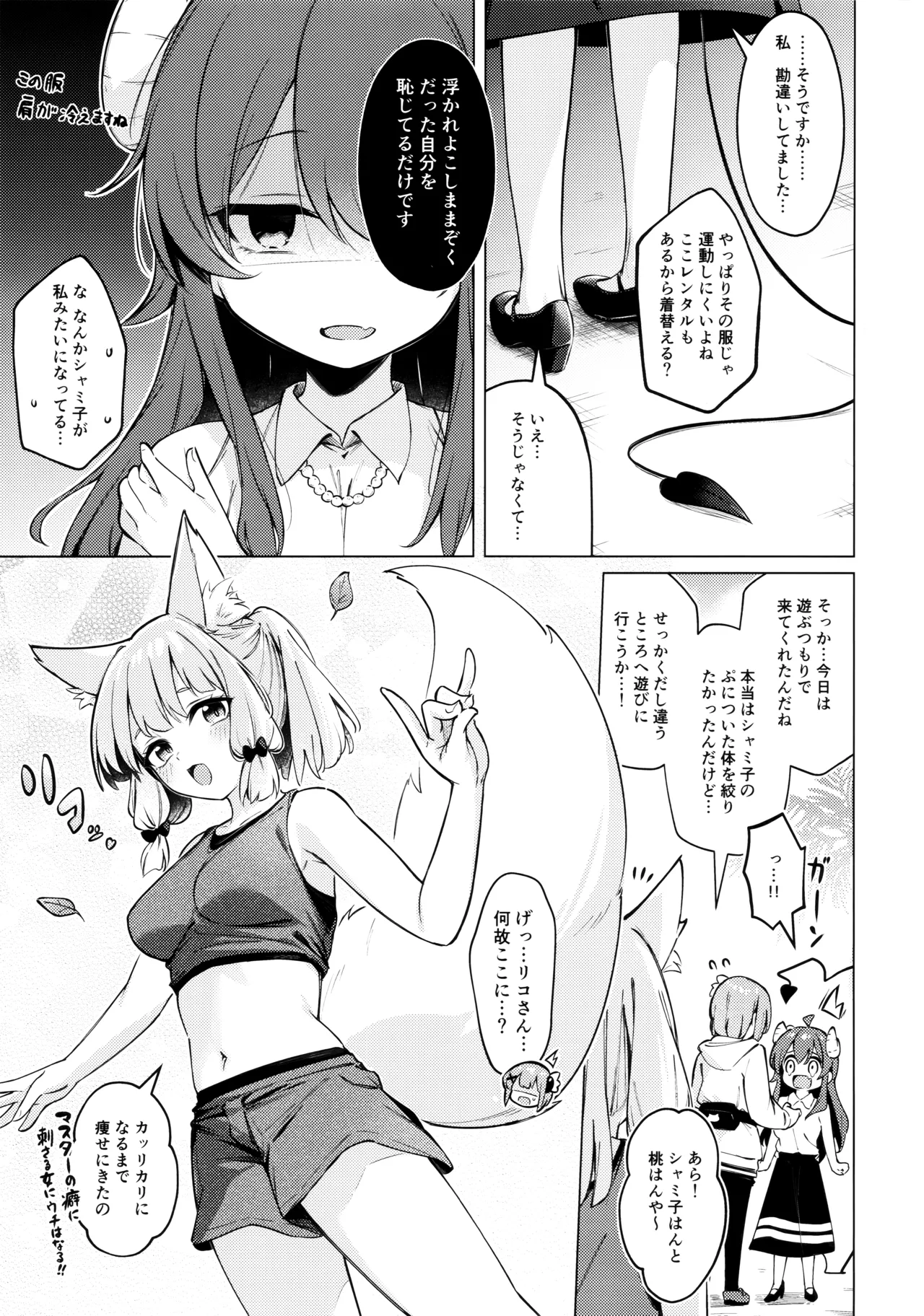 [Bochi Bochi no Ki (Borusiti)]Shadow Misunderstand Yuko(Machikado Mazoku) Page 11