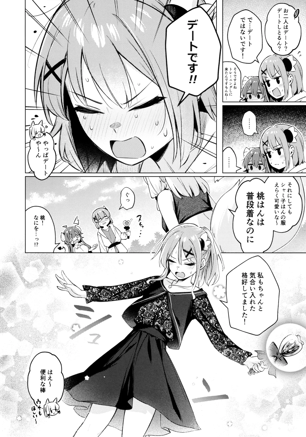 [Bochi Bochi no Ki (Borusiti)]Shadow Misunderstand Yuko(Machikado Mazoku) Page 12