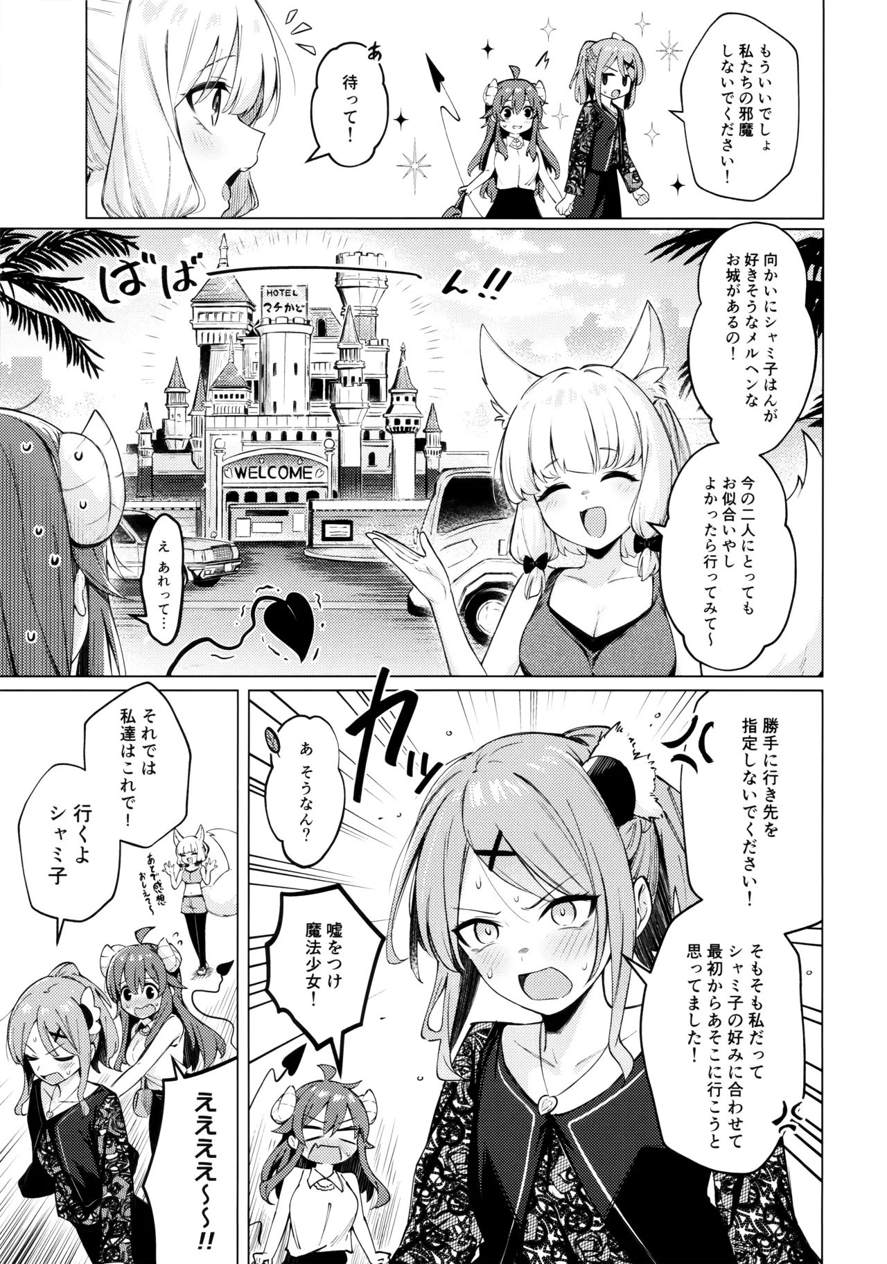 [Bochi Bochi no Ki (Borusiti)]Shadow Misunderstand Yuko(Machikado Mazoku) Page 13