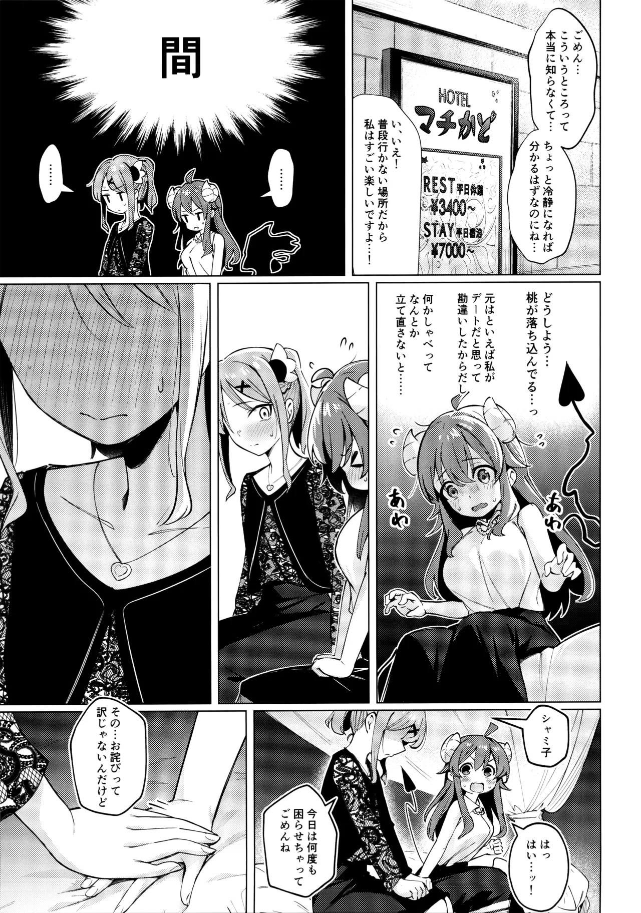 [Bochi Bochi no Ki (Borusiti)]Shadow Misunderstand Yuko(Machikado Mazoku) Page 15