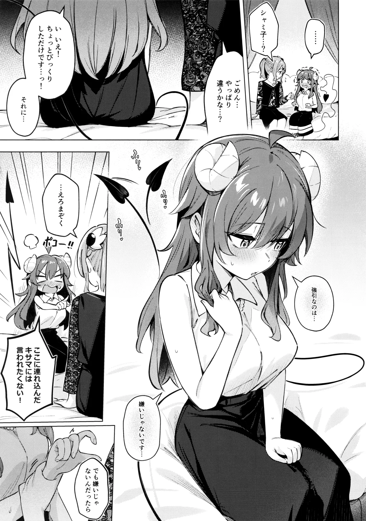 [Bochi Bochi no Ki (Borusiti)]Shadow Misunderstand Yuko(Machikado Mazoku) Page 19