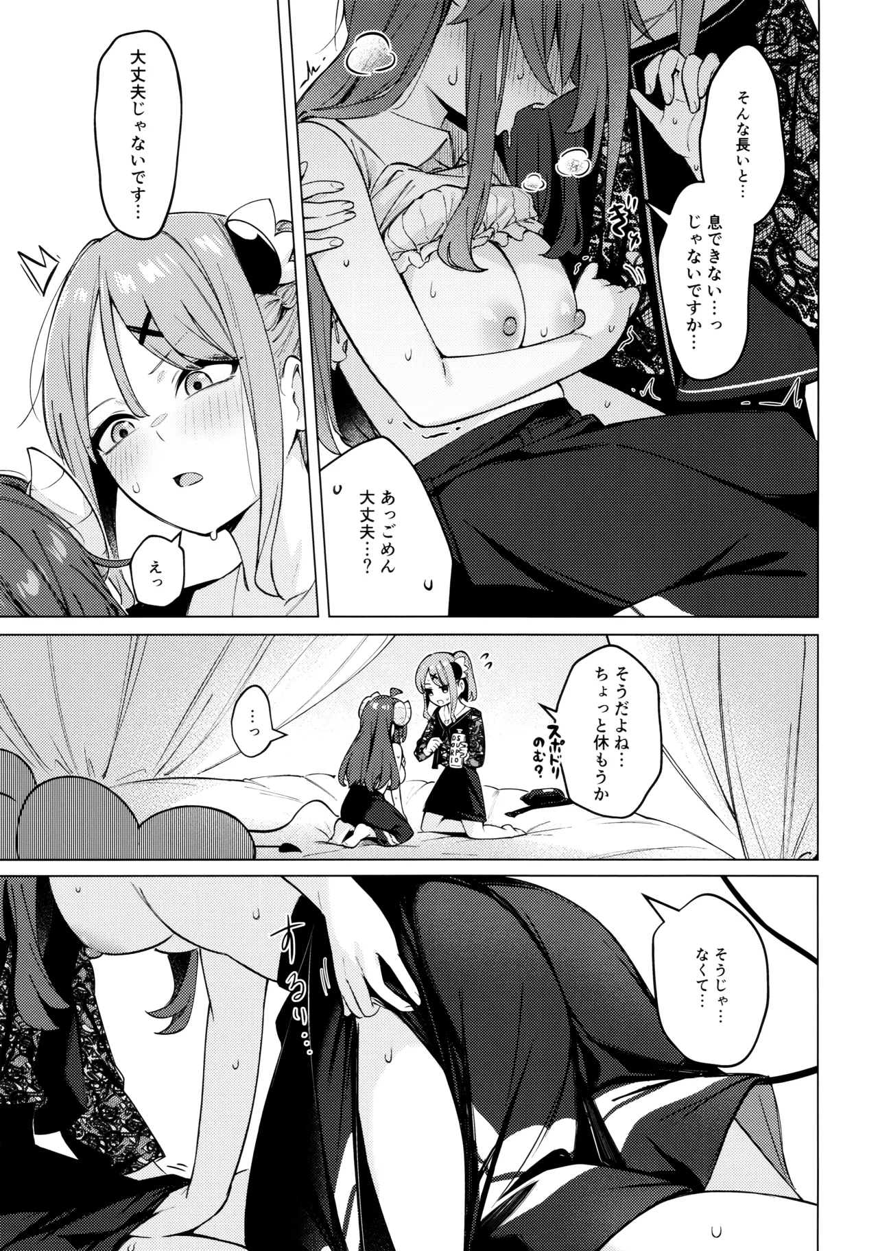 [Bochi Bochi no Ki (Borusiti)]Shadow Misunderstand Yuko(Machikado Mazoku) Page 25