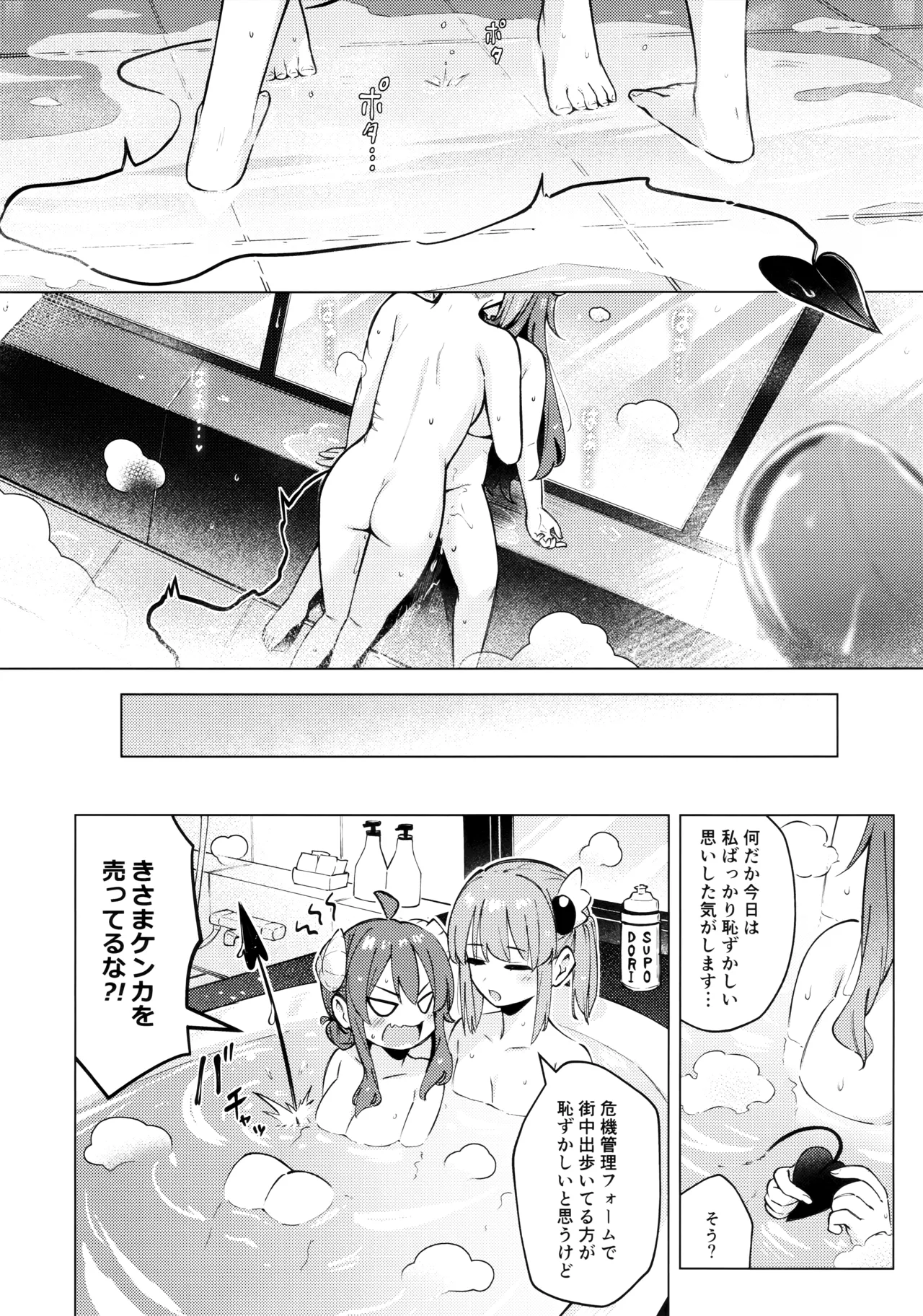 [Bochi Bochi no Ki (Borusiti)]Shadow Misunderstand Yuko(Machikado Mazoku) Page 42