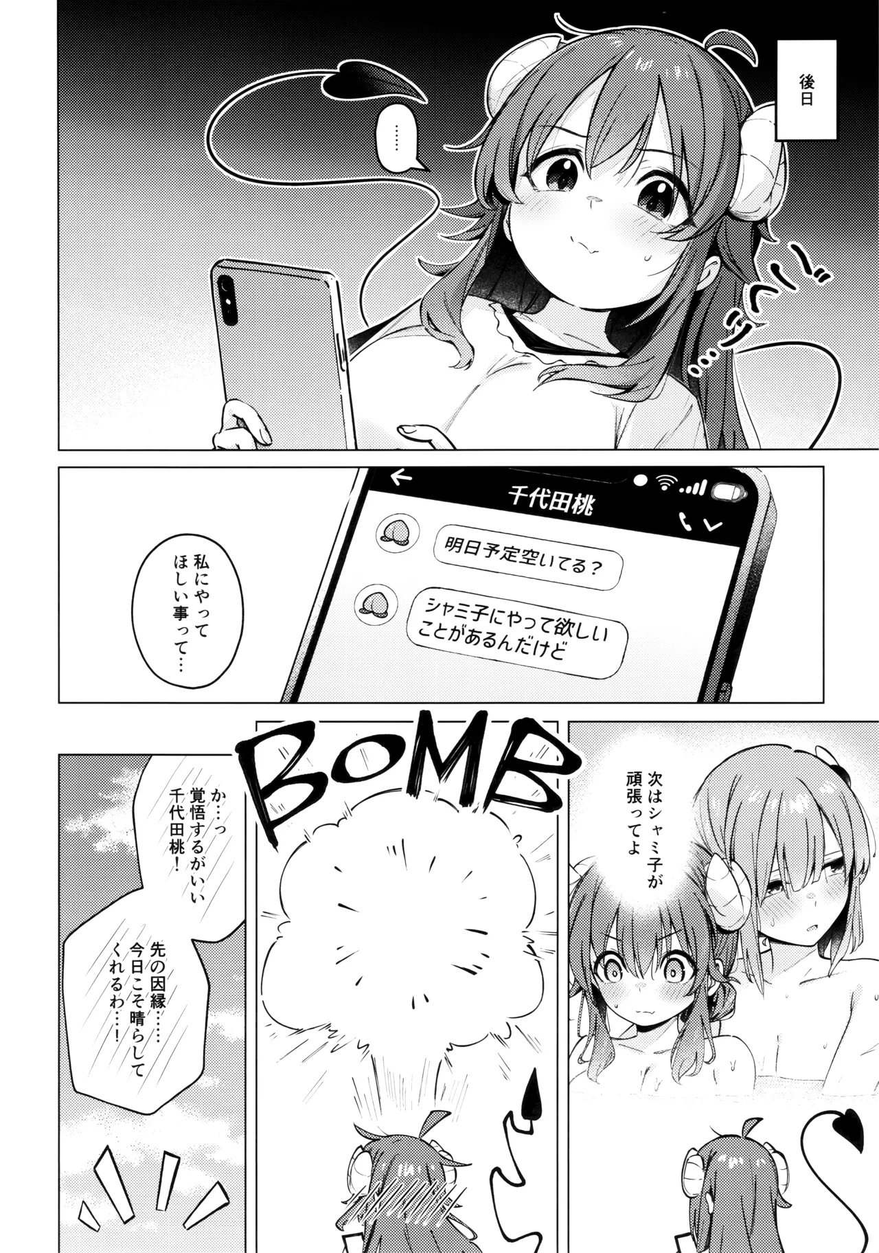 [Bochi Bochi no Ki (Borusiti)]Shadow Misunderstand Yuko(Machikado Mazoku) Page 44