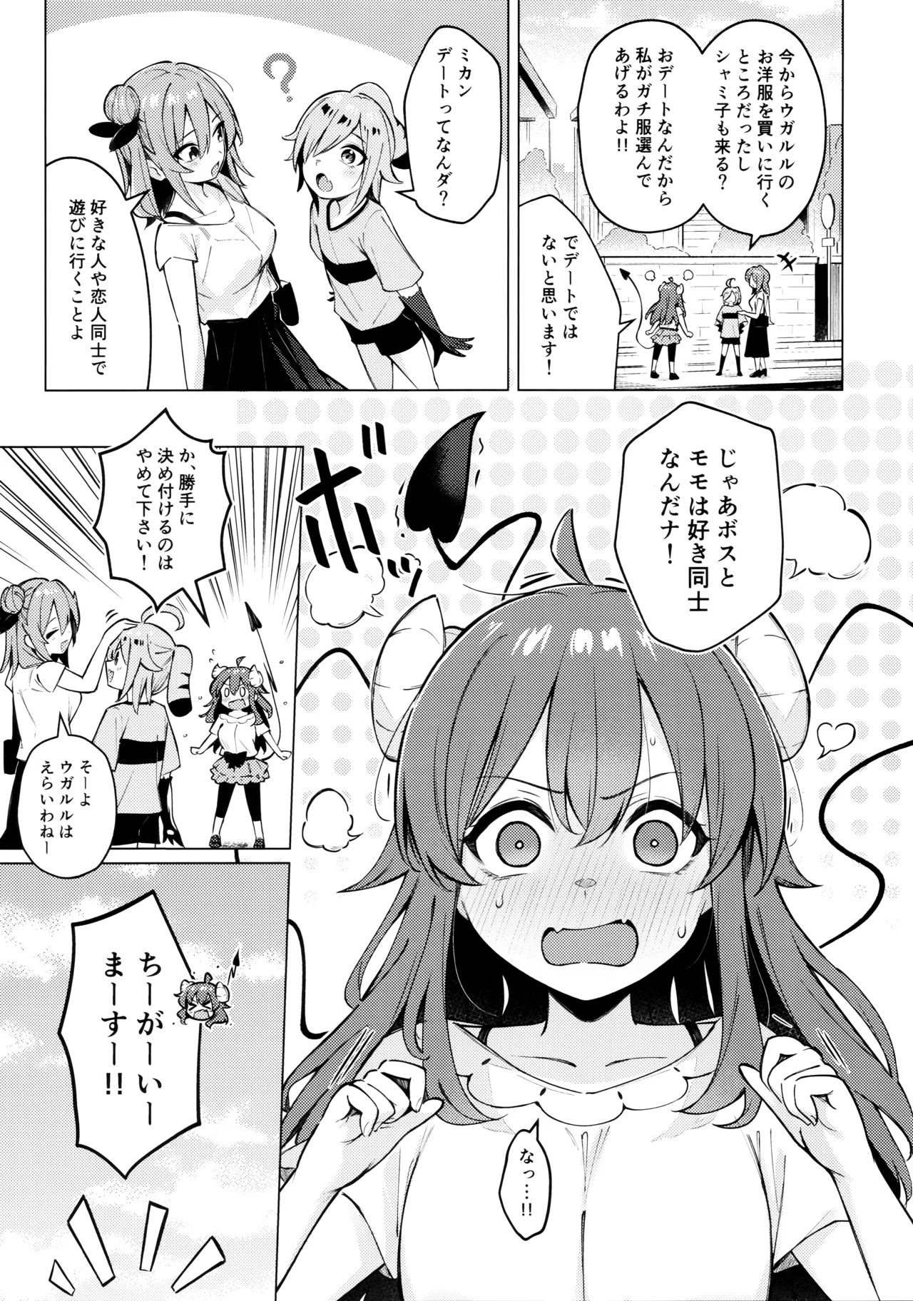 [Bochi Bochi no Ki (Borusiti)]Shadow Misunderstand Yuko(Machikado Mazoku) Page 7