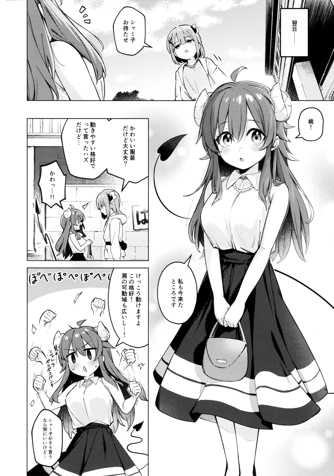 [Bochi Bochi no Ki (Borusiti)]Shadow Misunderstand Yuko(Machikado Mazoku) Page 8